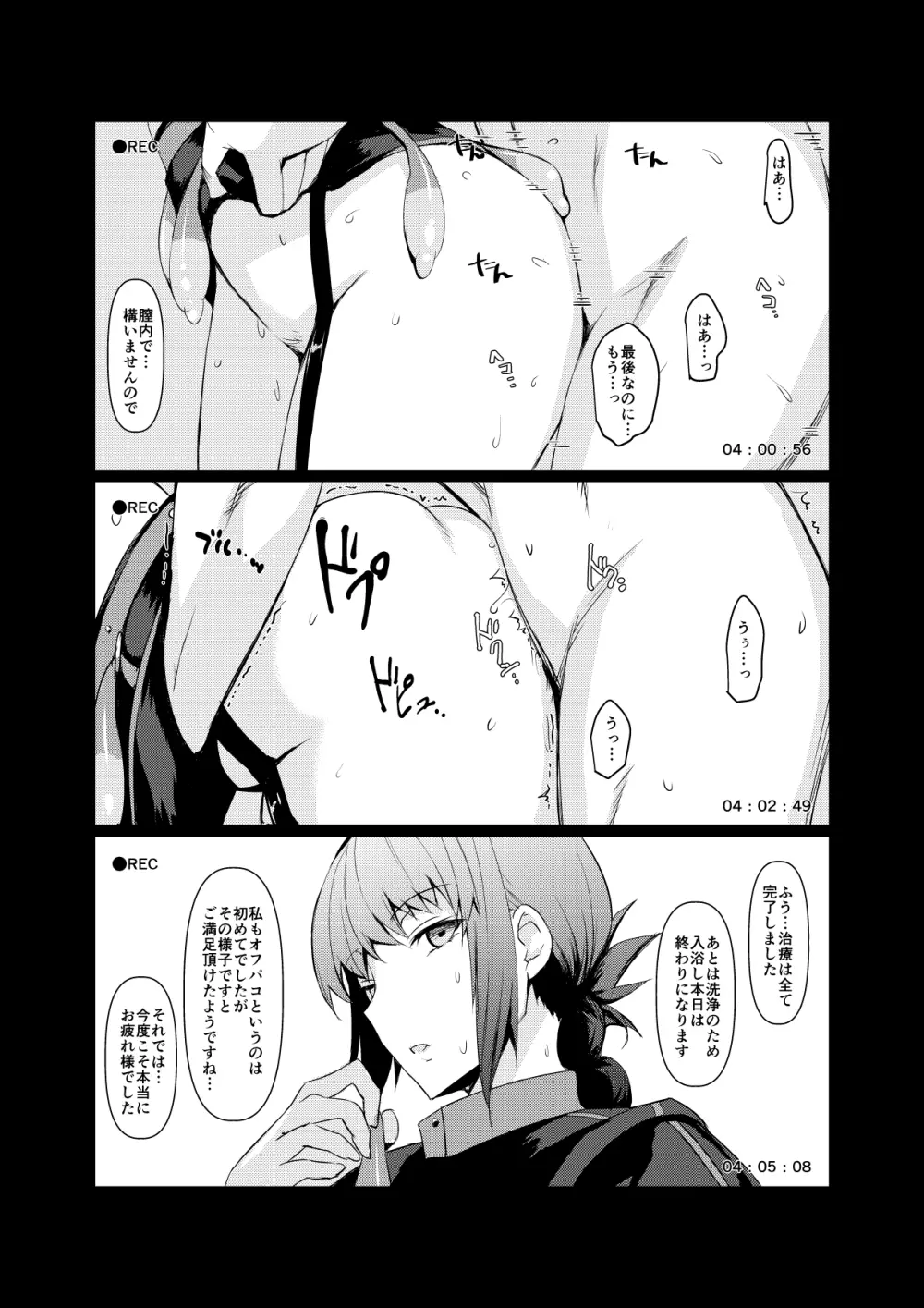 オフパコOK婦長さんと朝までゴムハメ撮影会 - page12