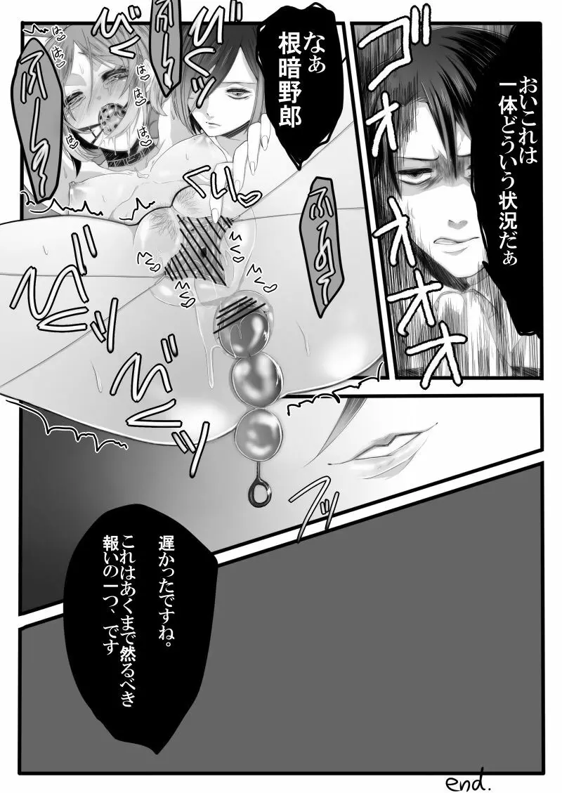 然る可き報いを与えるたった一つの方法 - page11