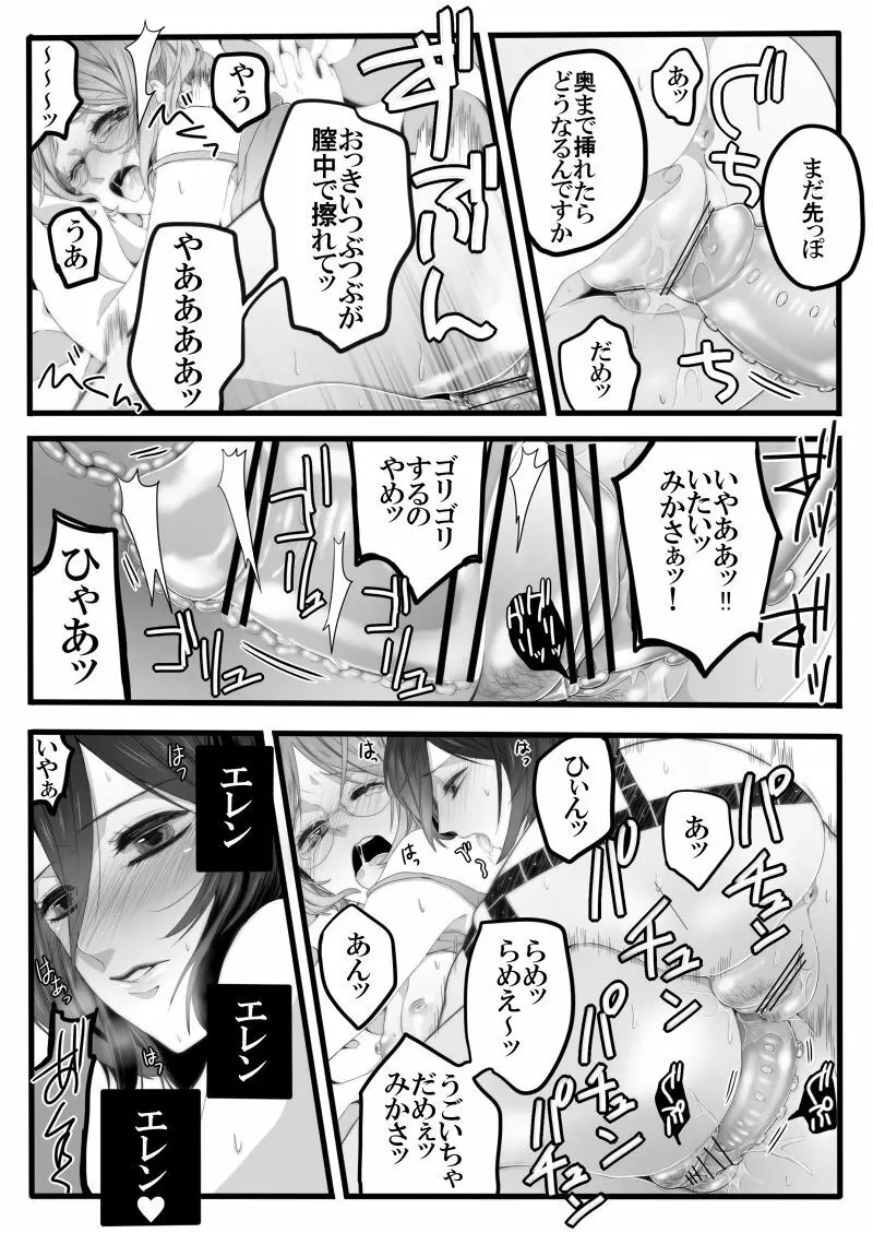 然る可き報いを与えるたった一つの方法 - page9