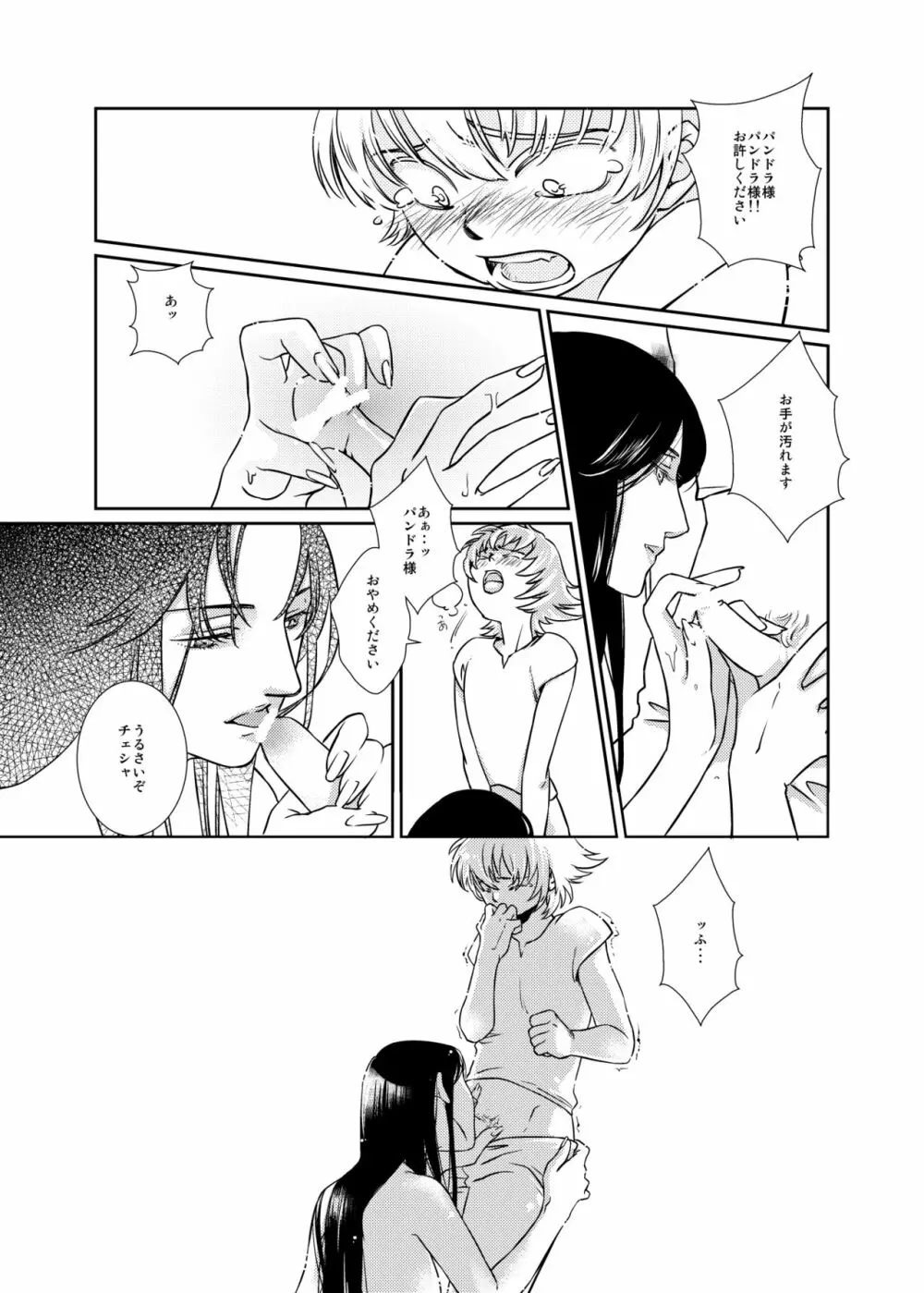 湯浴みに猫 - page6