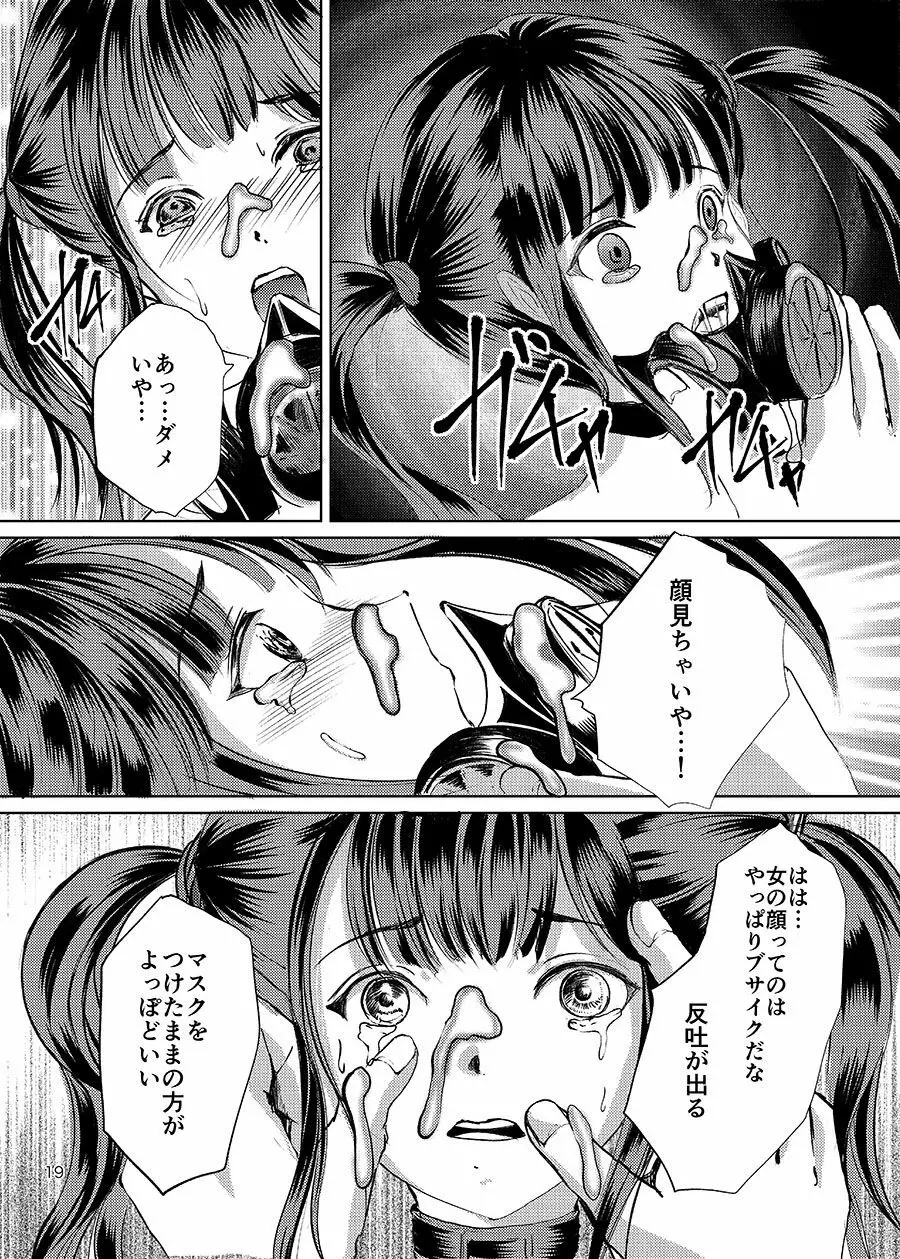 拘束ガスマスクJK - page17