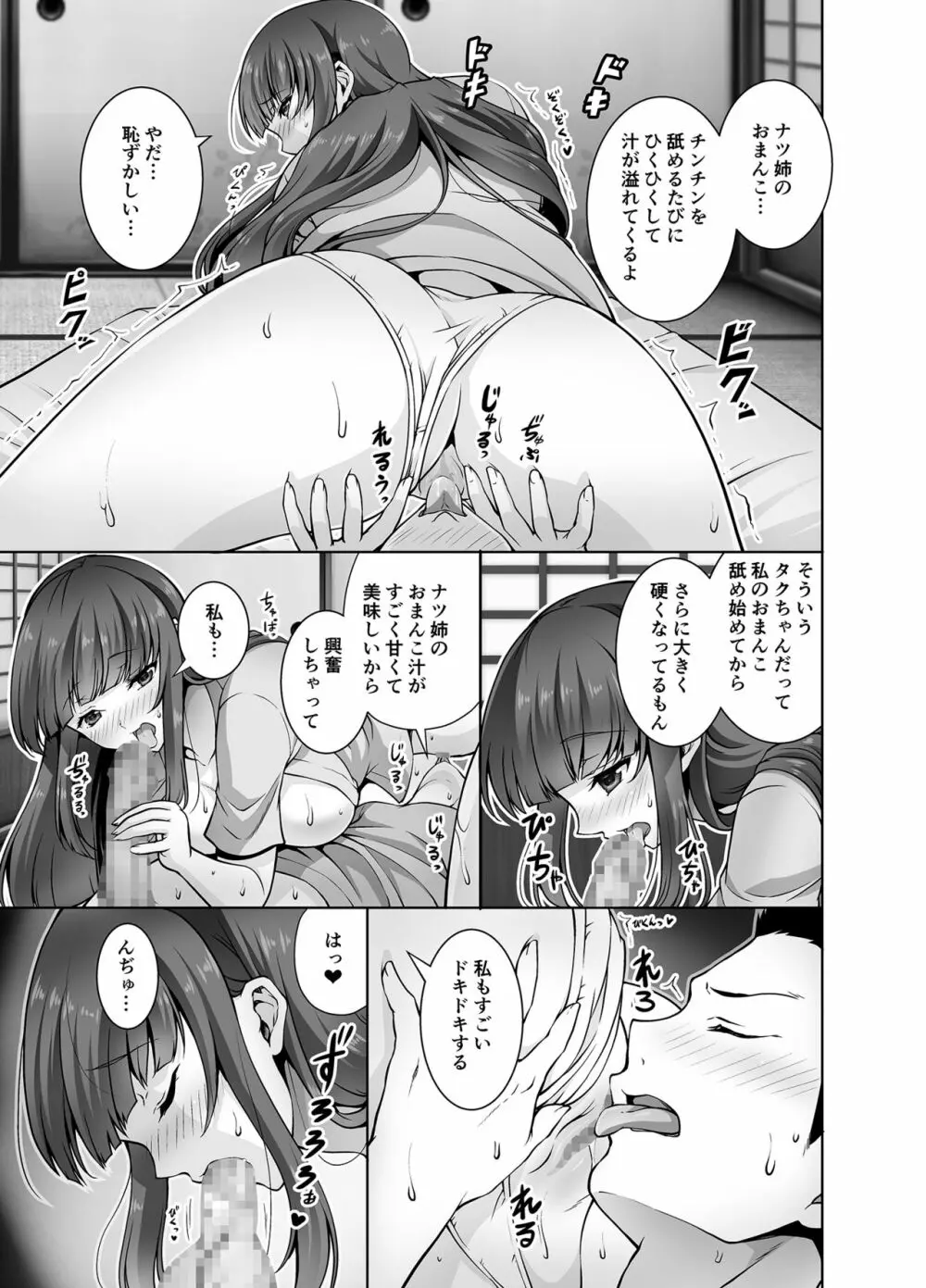 田舎に帰るとHなことしてくれるお姉ちゃんは好きですか? - page11