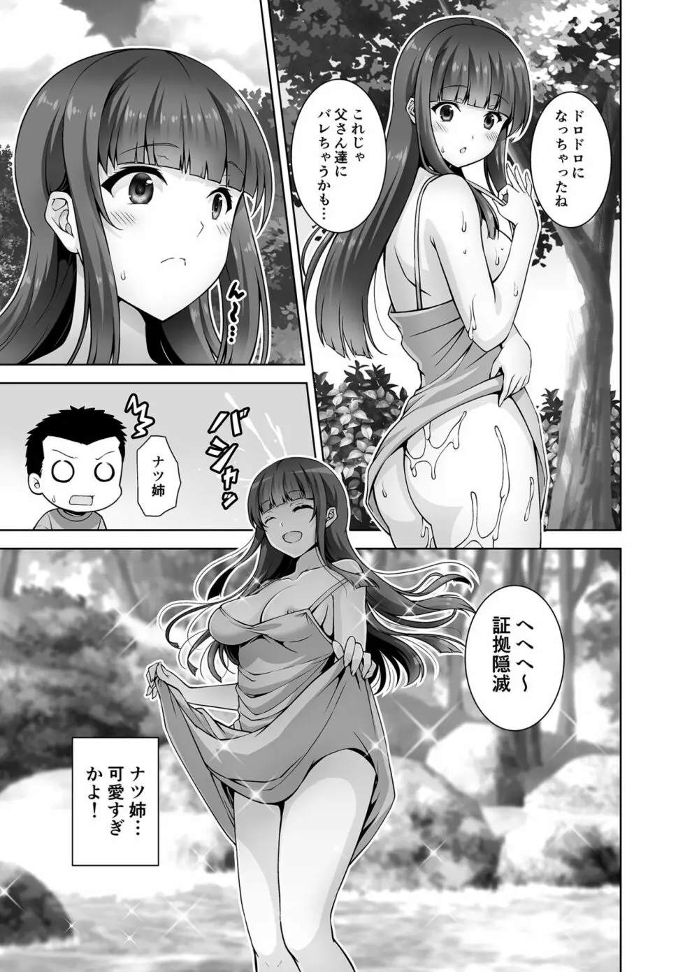 田舎に帰るとHなことしてくれるお姉ちゃんは好きですか? - page23