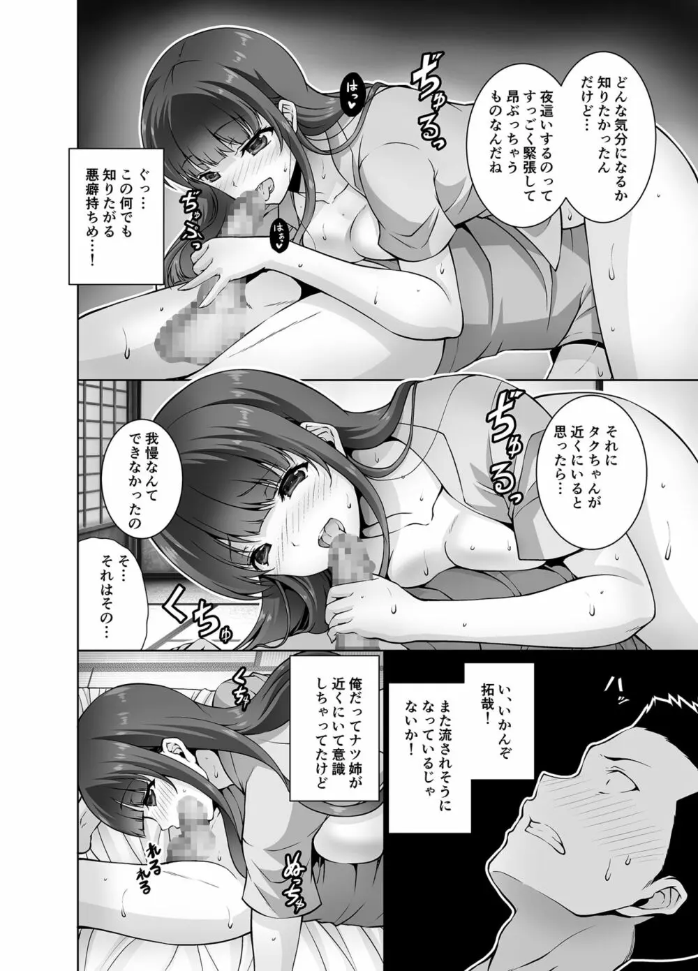 田舎に帰るとHなことしてくれるお姉ちゃんは好きですか? - page8