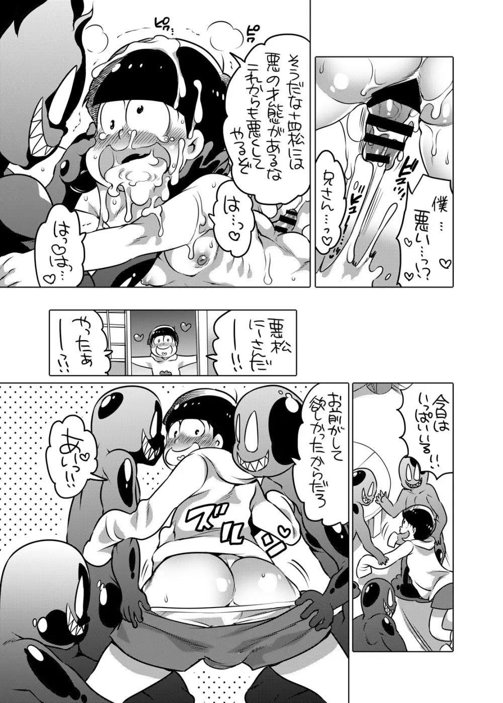 気持ちいい事は大体悪松兄さんから教わった - page13