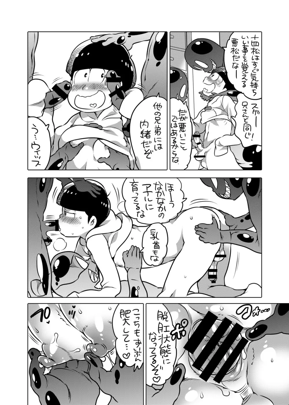 気持ちいい事は大体悪松兄さんから教わった - page14