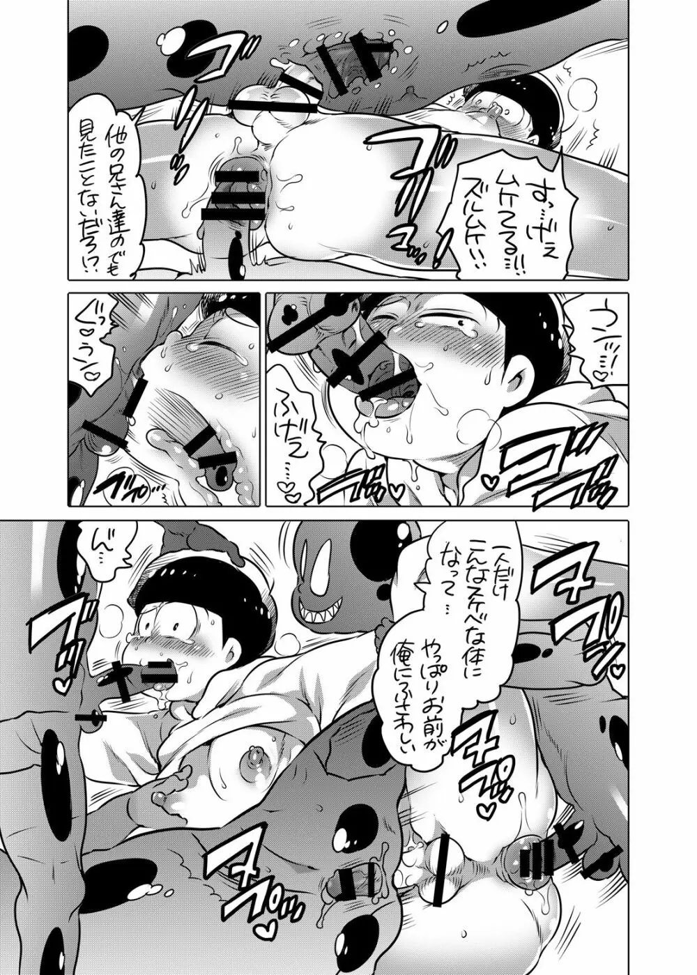 気持ちいい事は大体悪松兄さんから教わった - page17