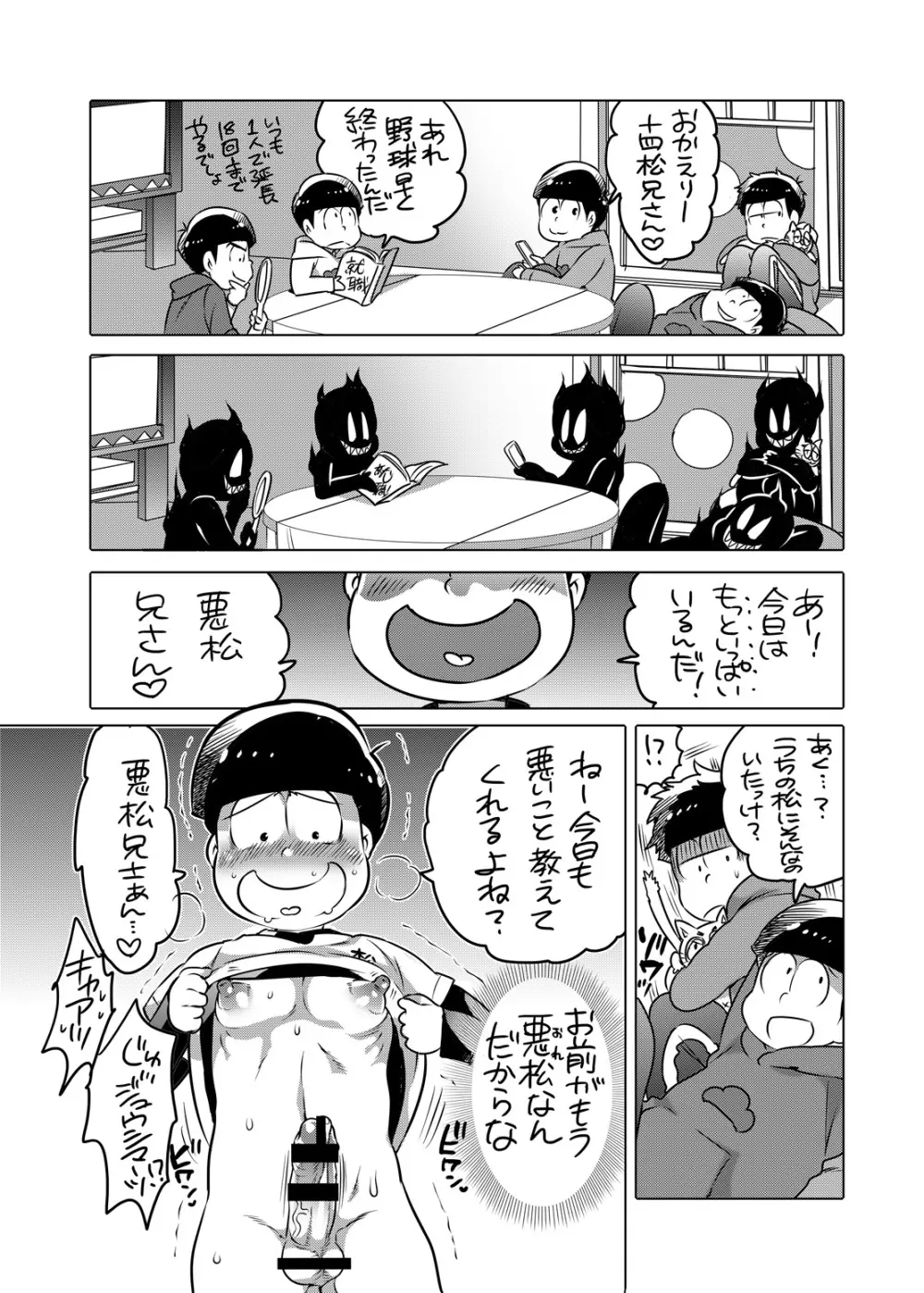 気持ちいい事は大体悪松兄さんから教わった - page24