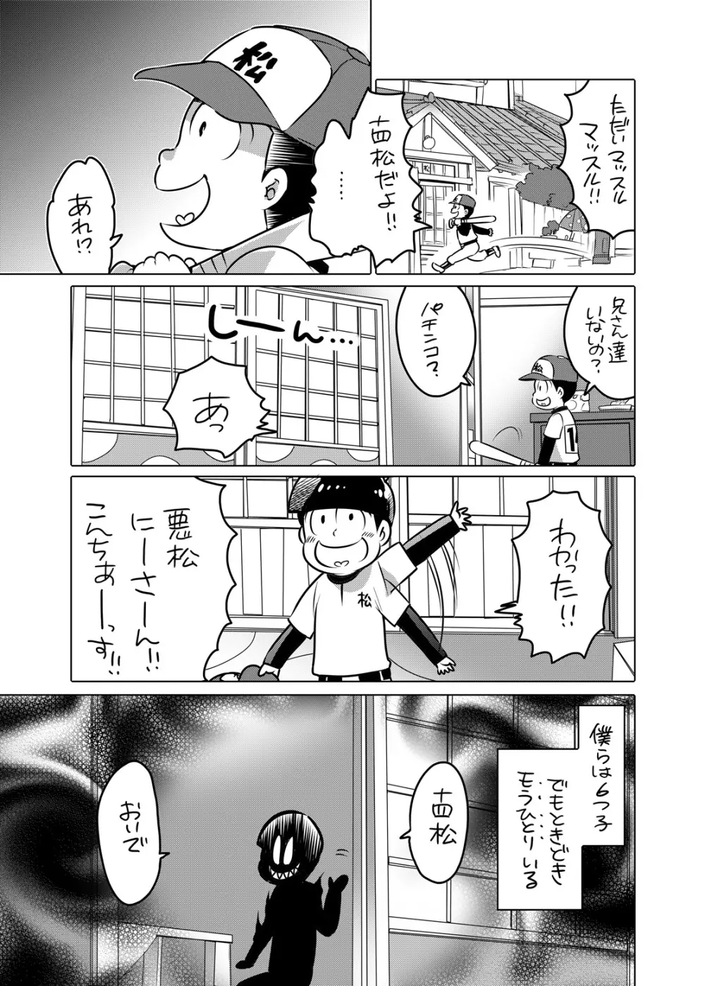 気持ちいい事は大体悪松兄さんから教わった - page3