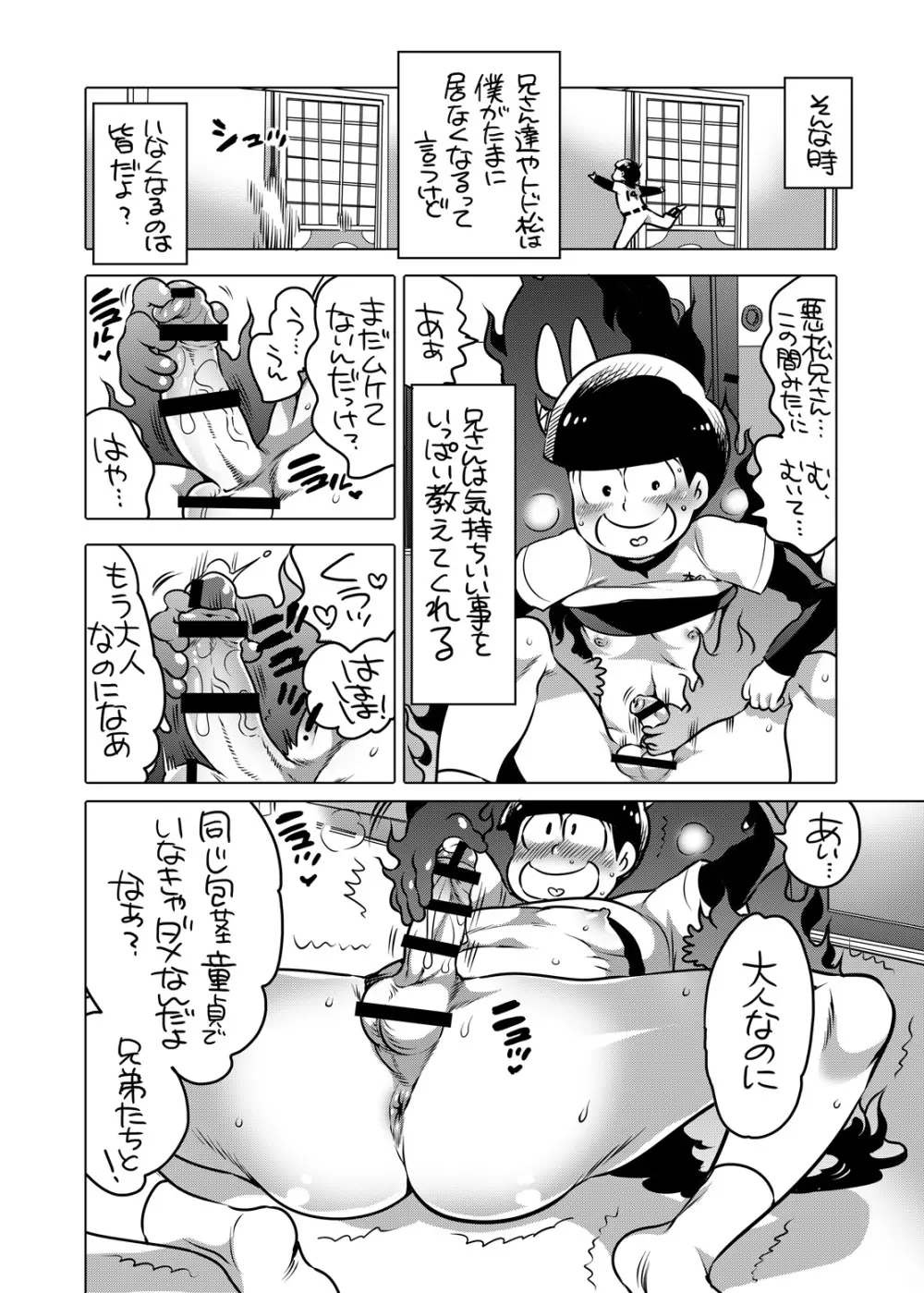 気持ちいい事は大体悪松兄さんから教わった - page4