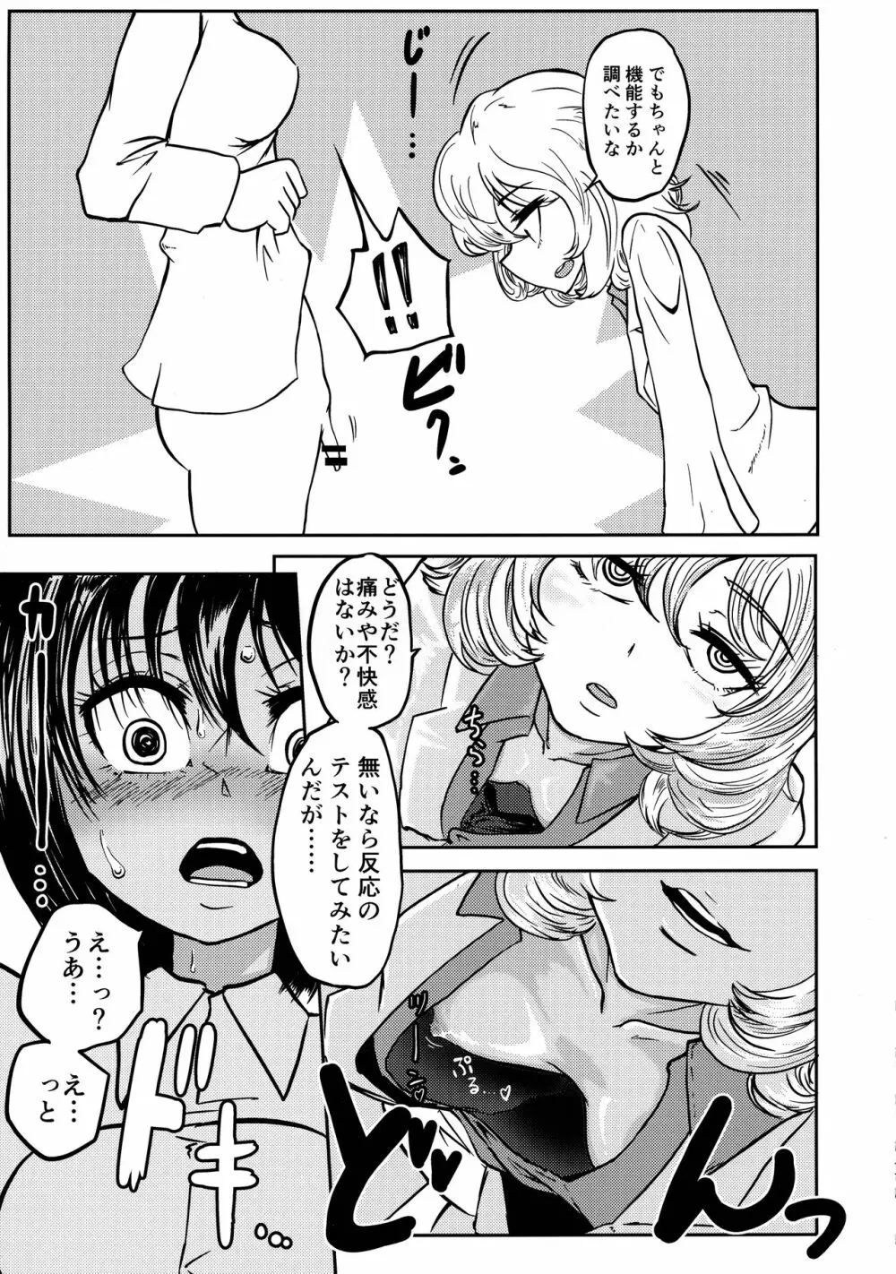 ポンコツふたロボらぼらとりぃ 1 - page11