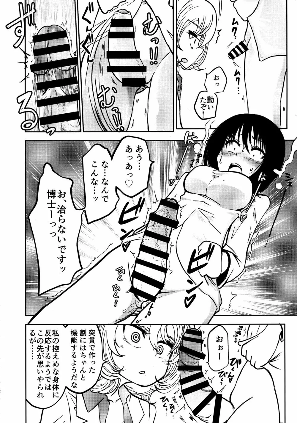 ポンコツふたロボらぼらとりぃ 1 - page12