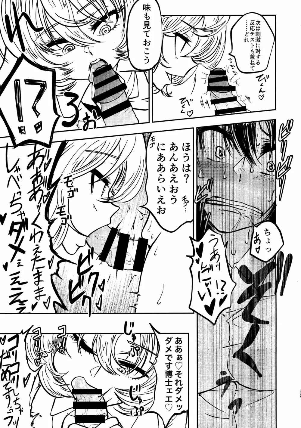 ポンコツふたロボらぼらとりぃ 1 - page13