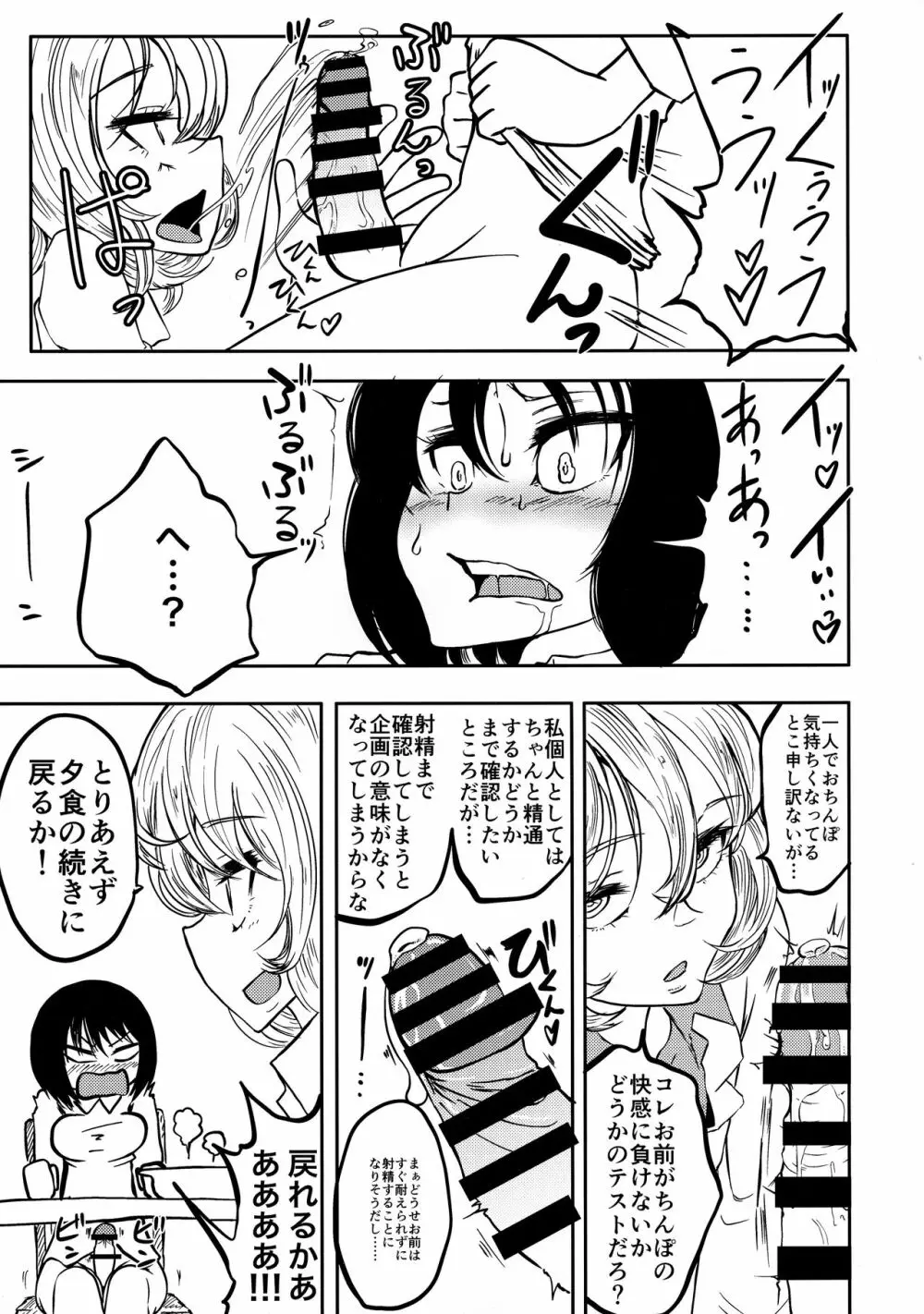 ポンコツふたロボらぼらとりぃ 1 - page15