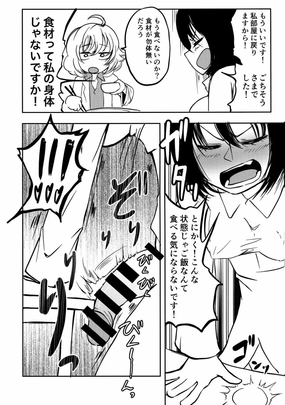 ポンコツふたロボらぼらとりぃ 1 - page16