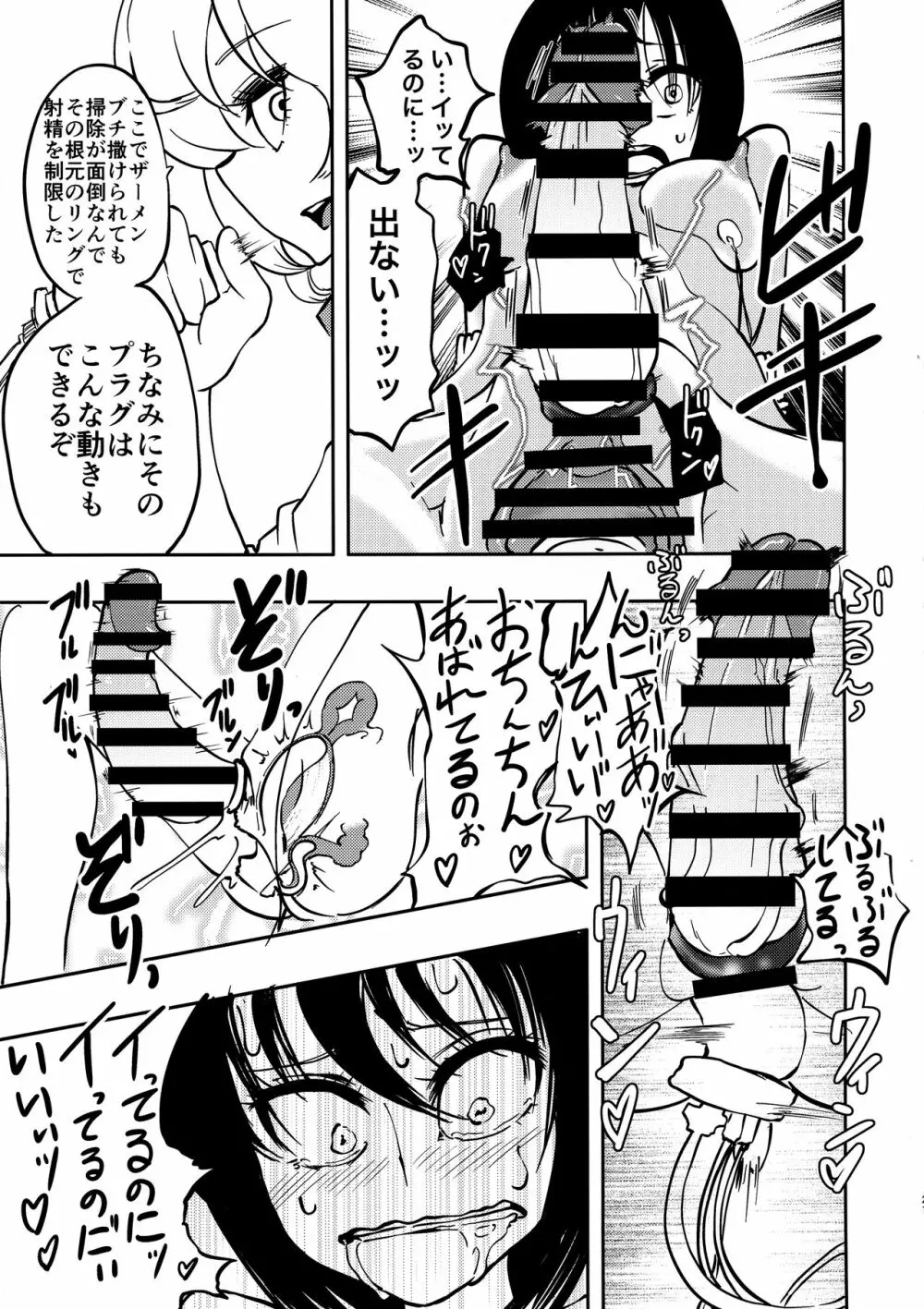 ポンコツふたロボらぼらとりぃ 1 - page21