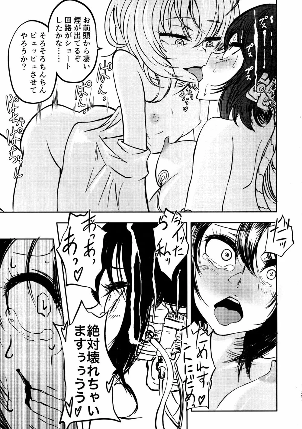 ポンコツふたロボらぼらとりぃ 1 - page25