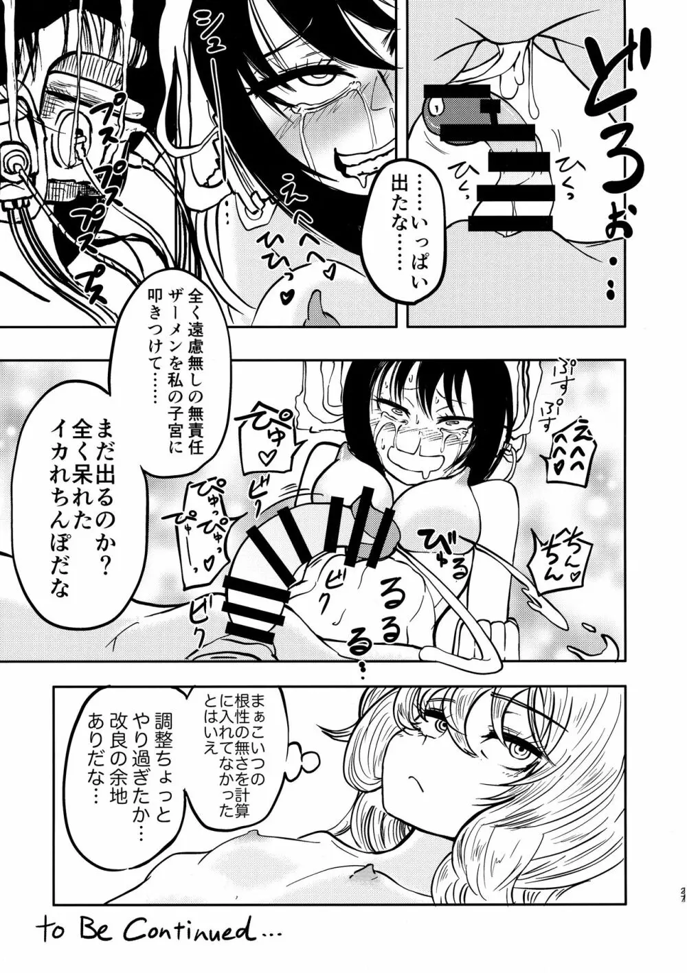 ポンコツふたロボらぼらとりぃ 1 - page27