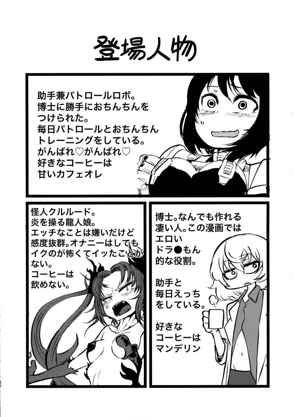 ポンコツふたロボらぼらとりぃ 1 - page30