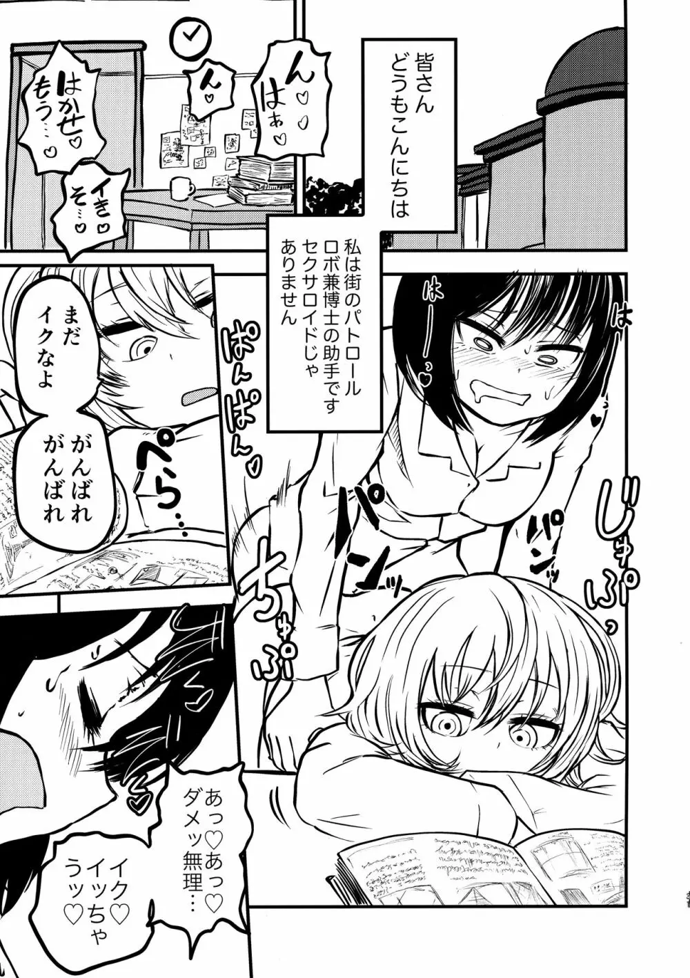 ポンコツふたロボらぼらとりぃ 1 - page31