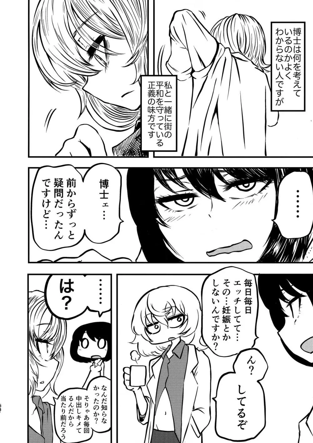 ポンコツふたロボらぼらとりぃ 1 - page34