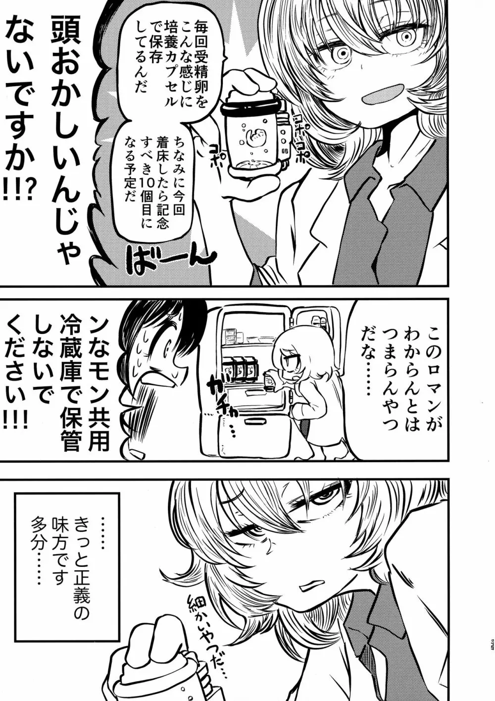 ポンコツふたロボらぼらとりぃ 1 - page35