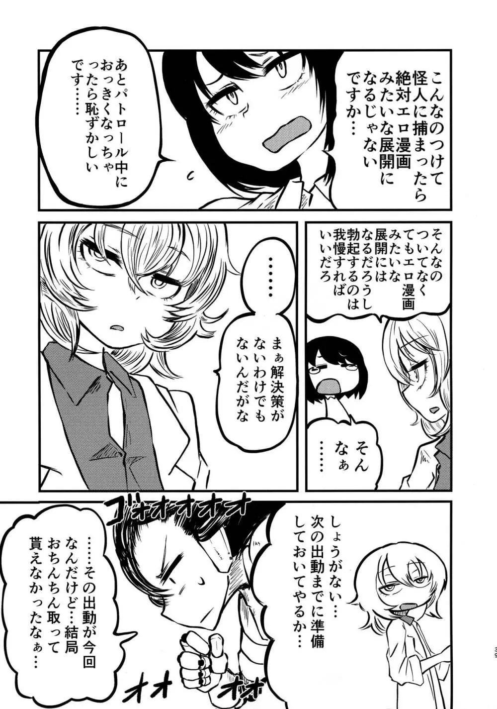 ポンコツふたロボらぼらとりぃ 1 - page39