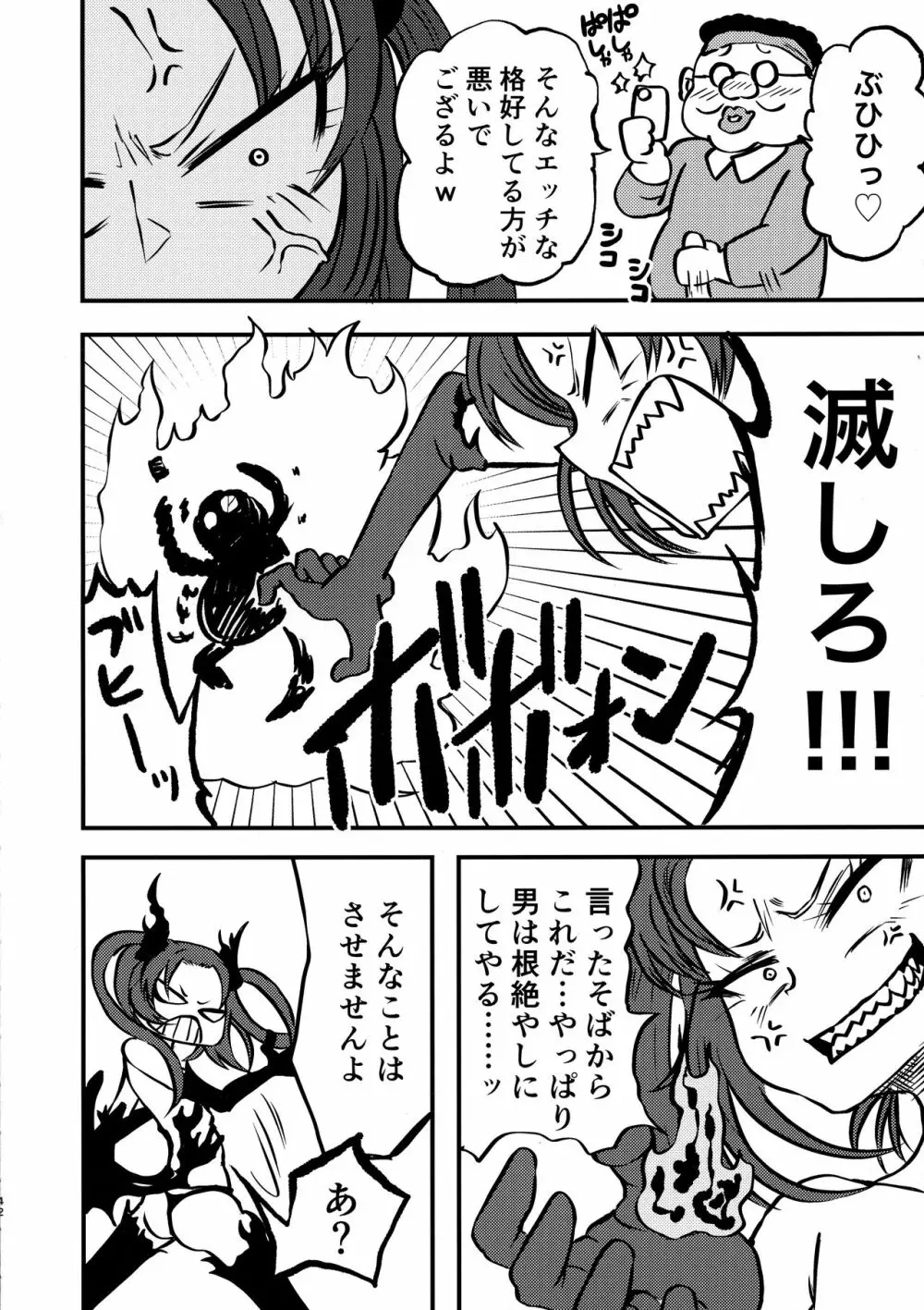 ポンコツふたロボらぼらとりぃ 1 - page42