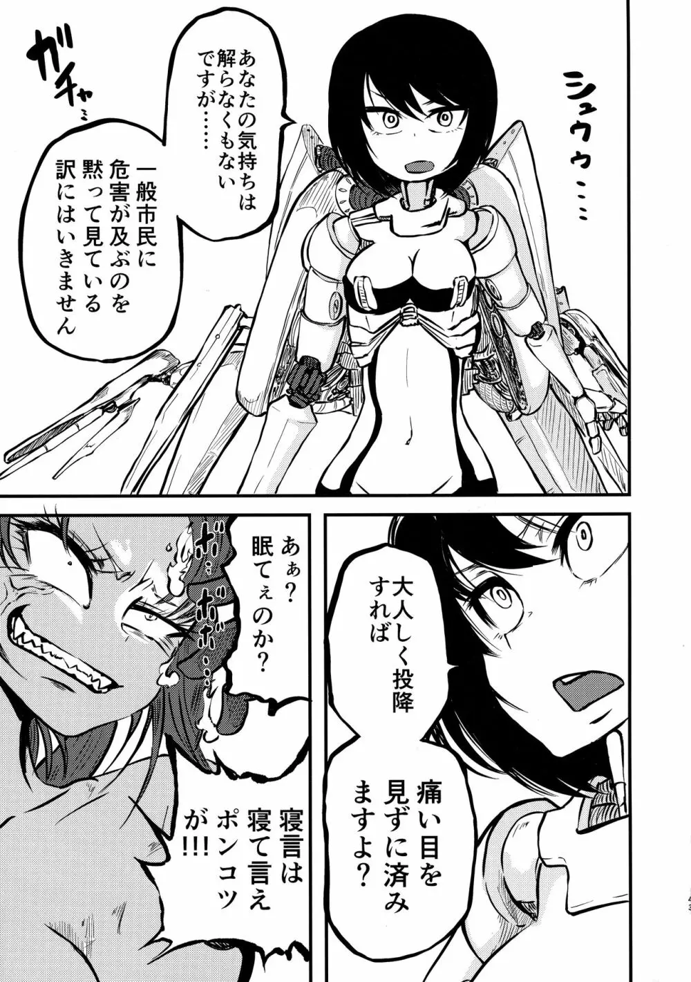 ポンコツふたロボらぼらとりぃ 1 - page43