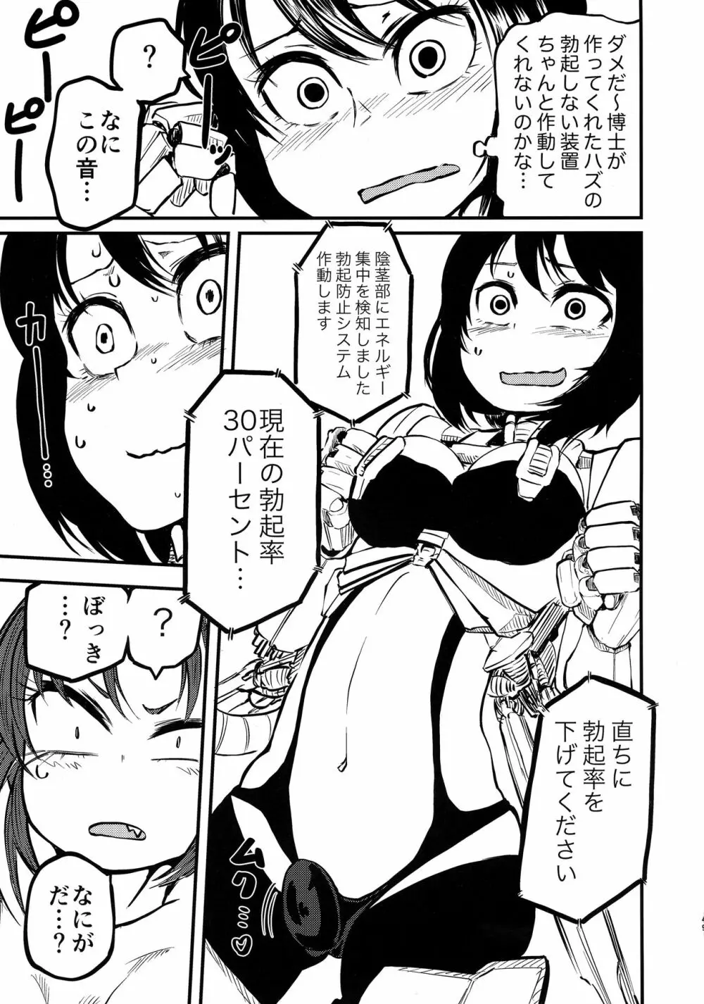 ポンコツふたロボらぼらとりぃ 1 - page48