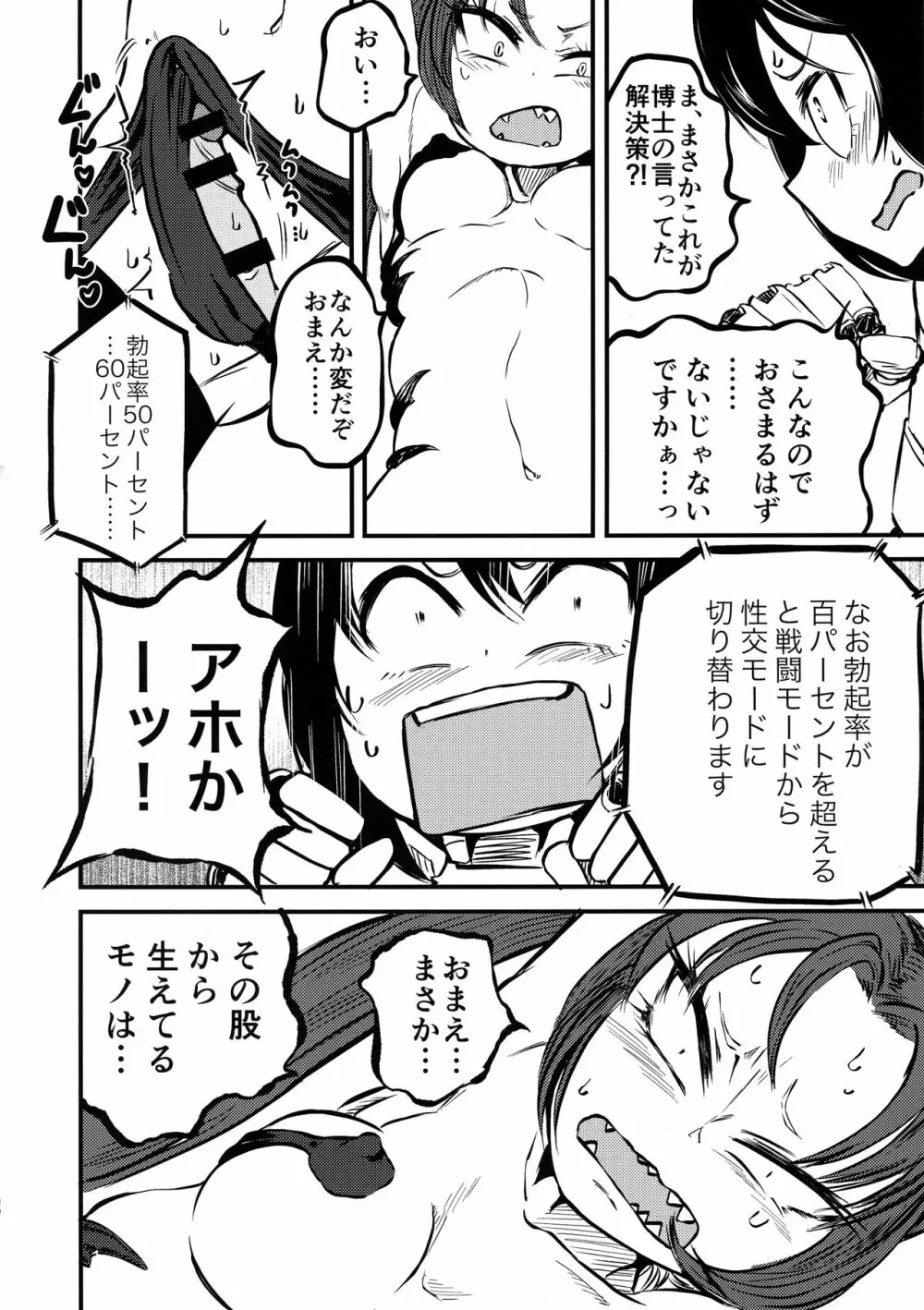 ポンコツふたロボらぼらとりぃ 1 - page49