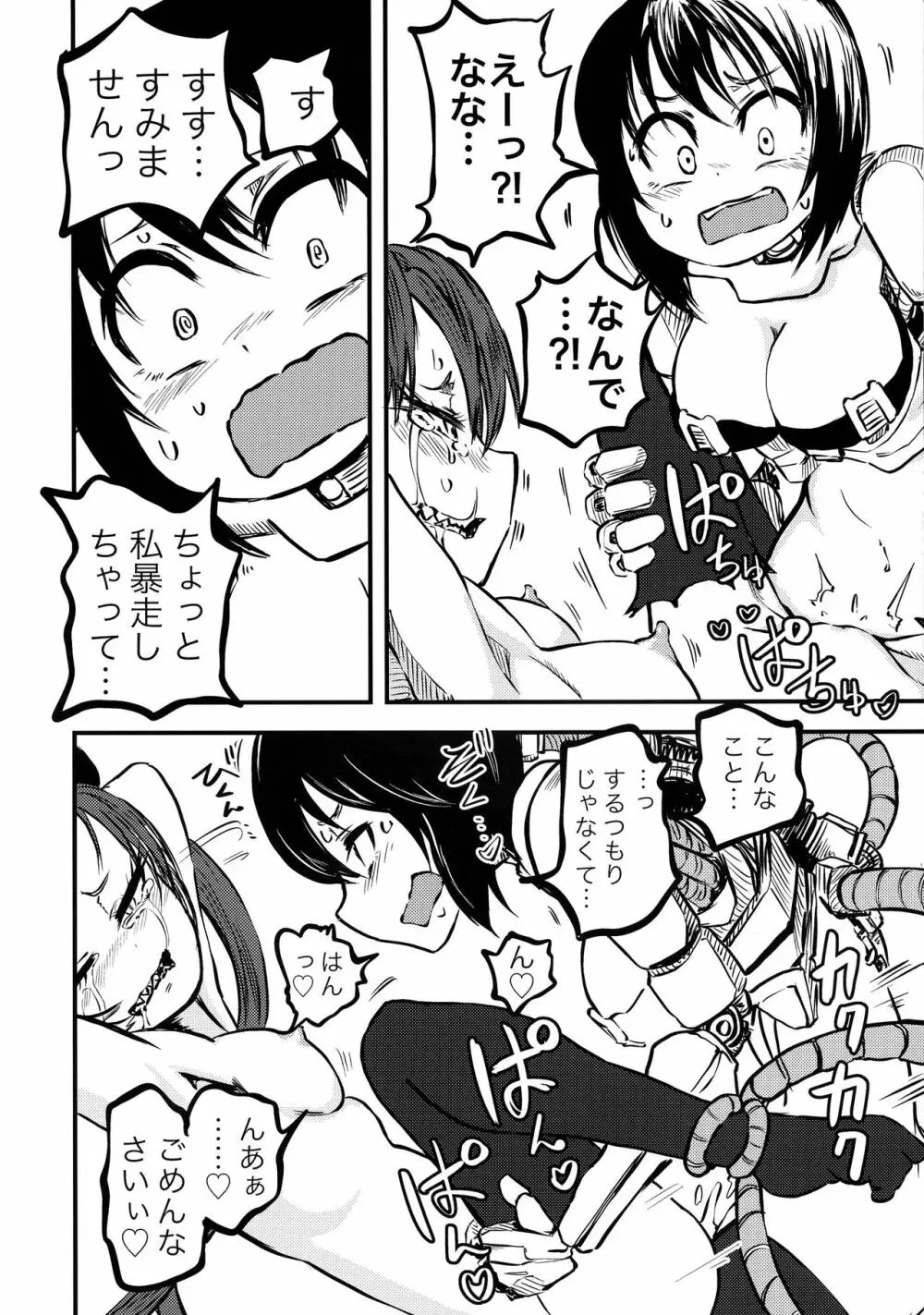 ポンコツふたロボらぼらとりぃ 1 - page55