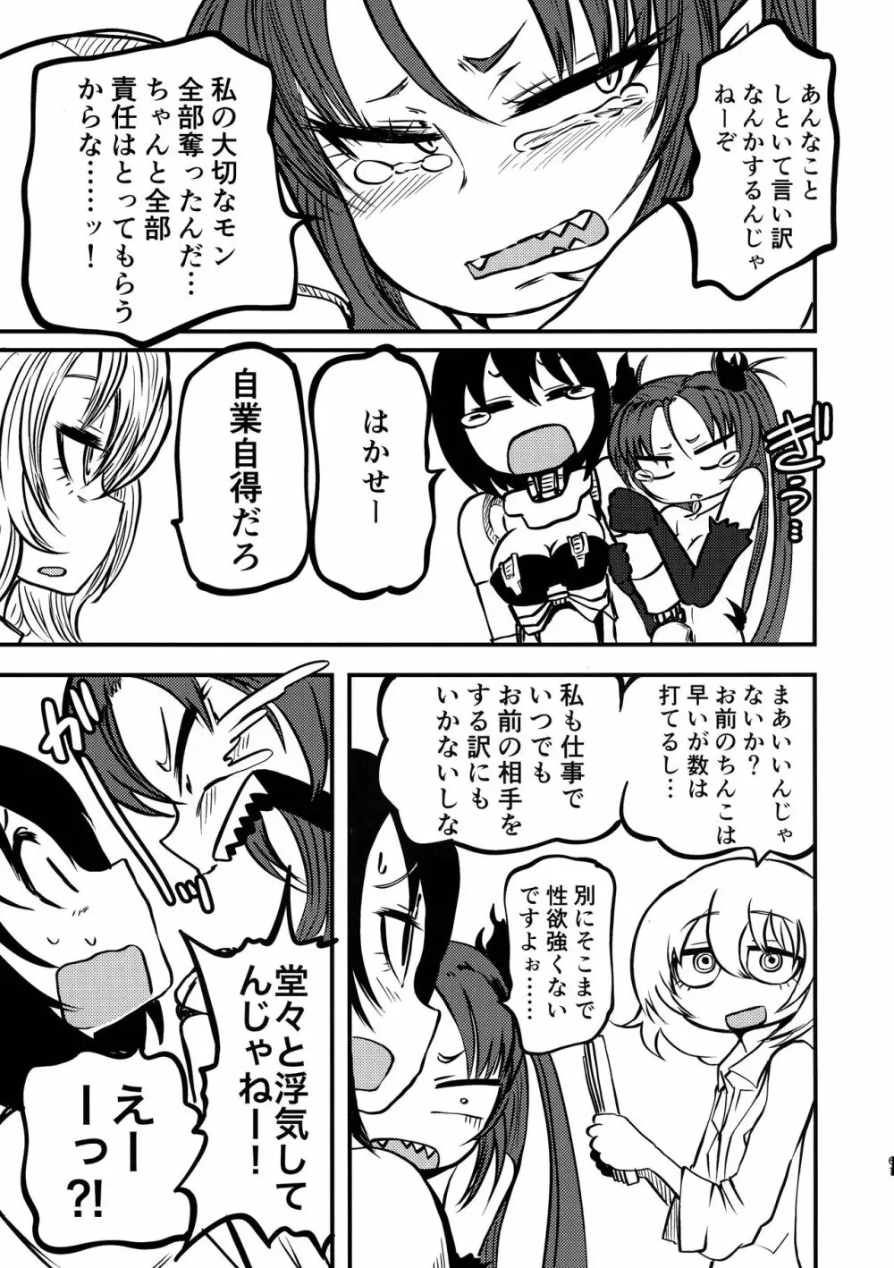 ポンコツふたロボらぼらとりぃ 1 - page60