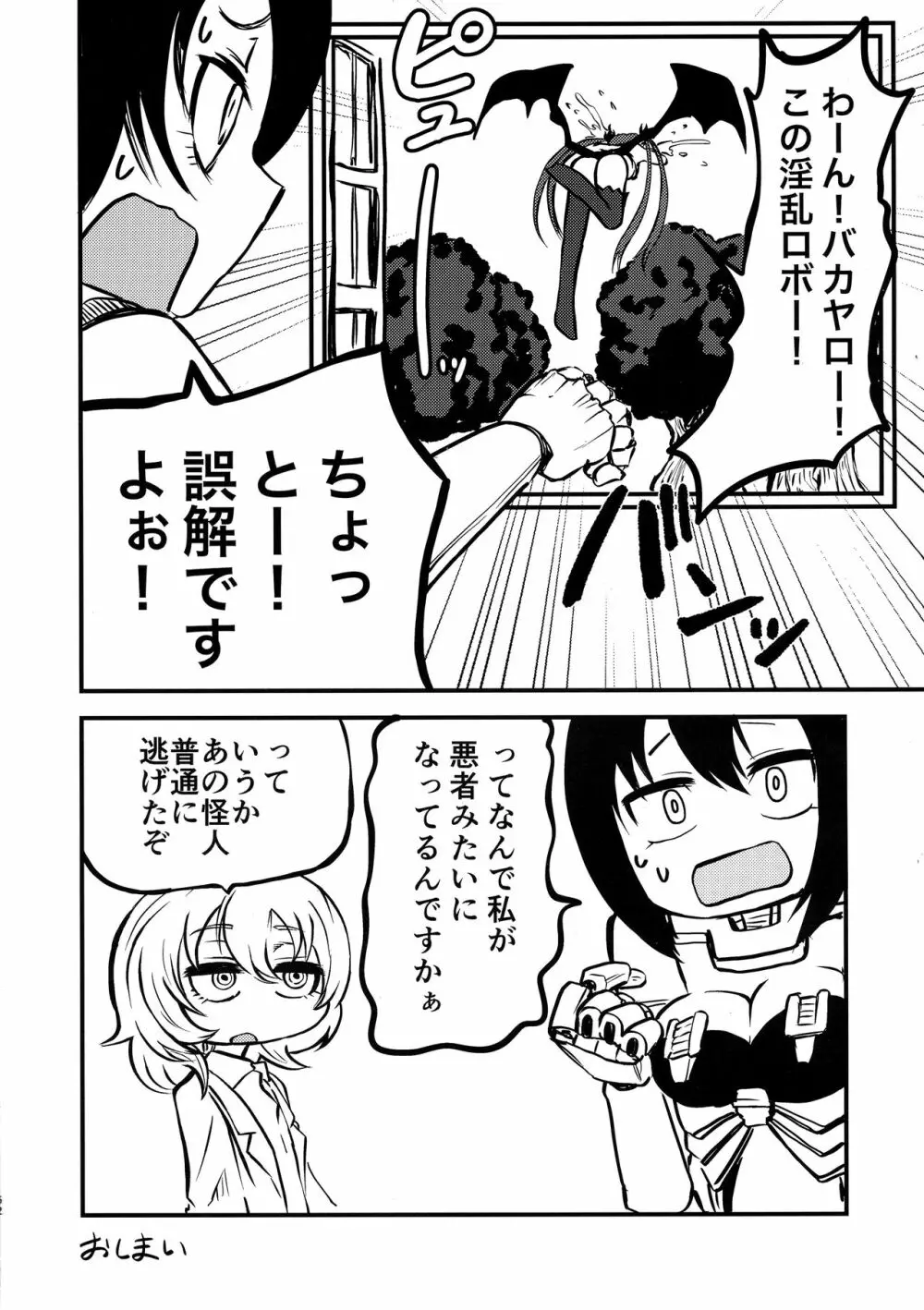 ポンコツふたロボらぼらとりぃ 1 - page61