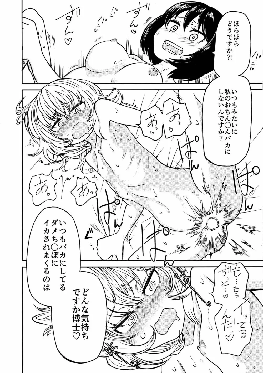 ポンコツふたロボらぼらとりぃ 1 - page65