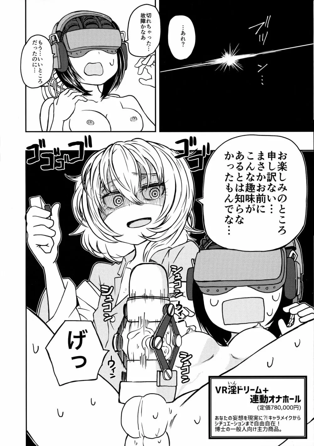 ポンコツふたロボらぼらとりぃ 1 - page67