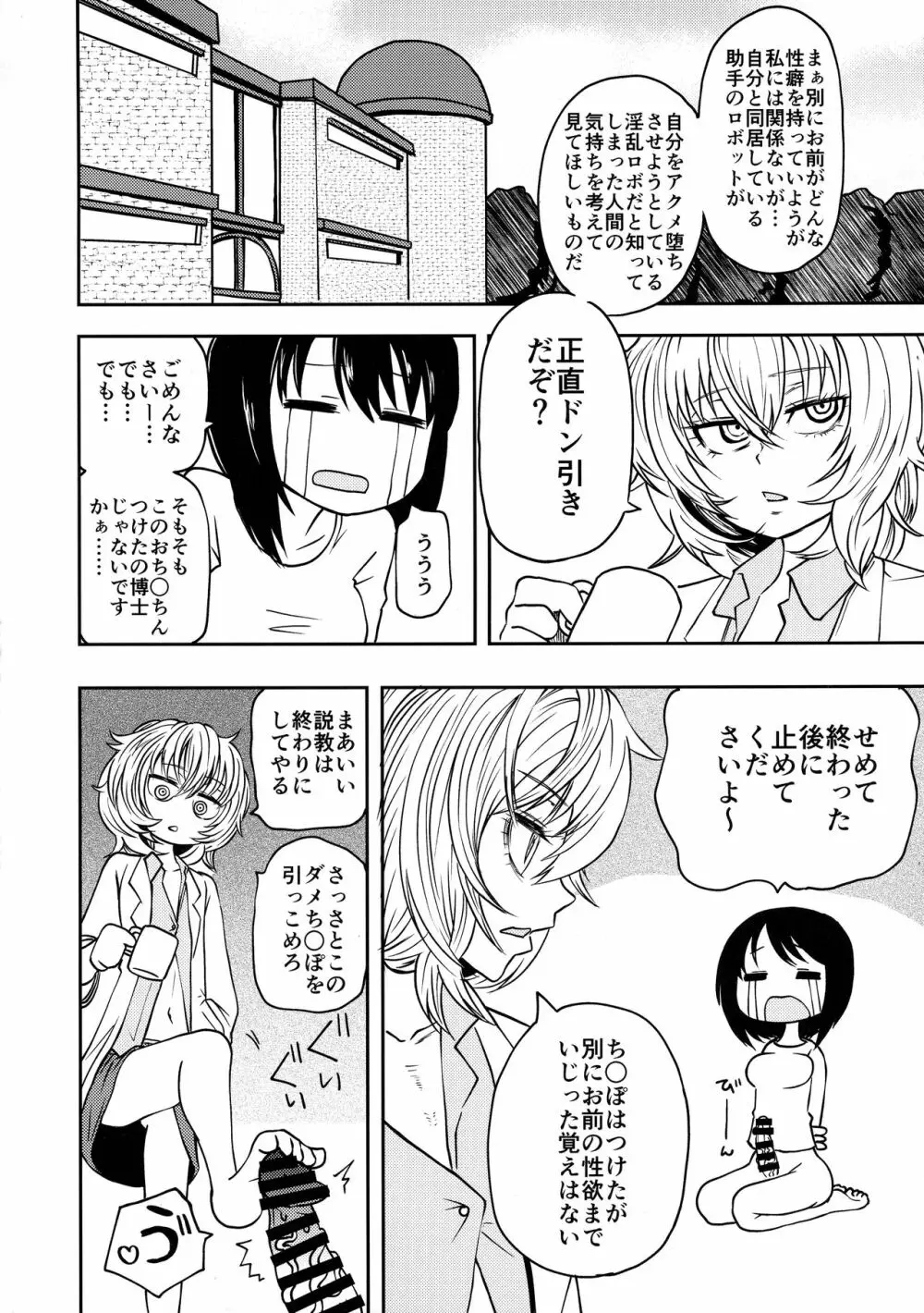 ポンコツふたロボらぼらとりぃ 1 - page69