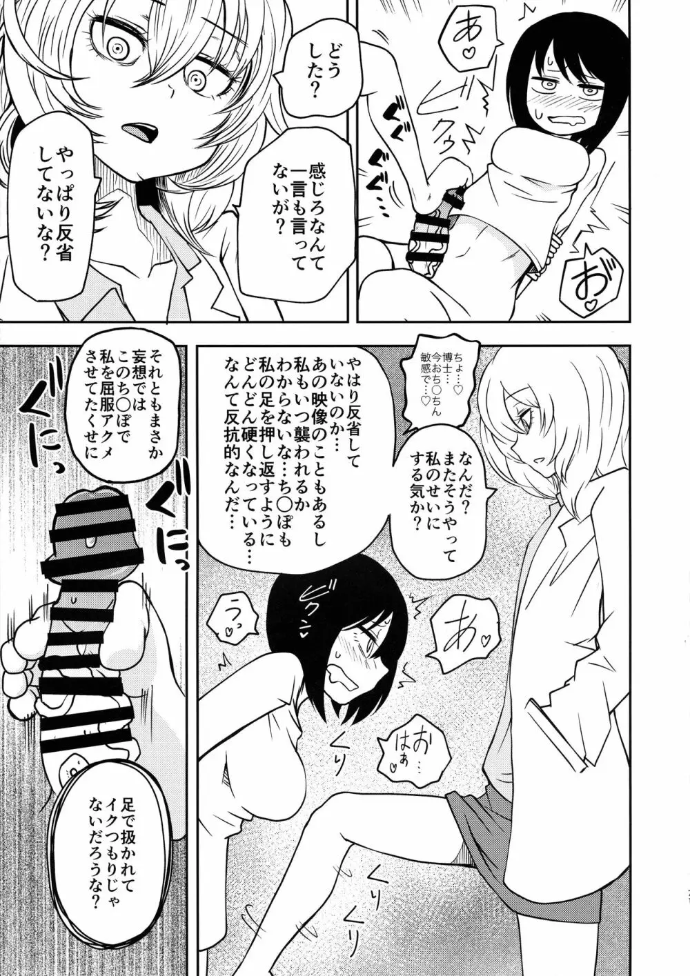 ポンコツふたロボらぼらとりぃ 1 - page70