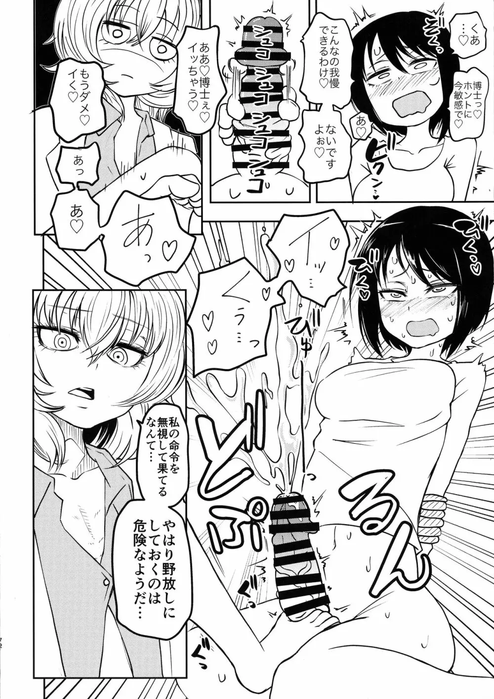 ポンコツふたロボらぼらとりぃ 1 - page71