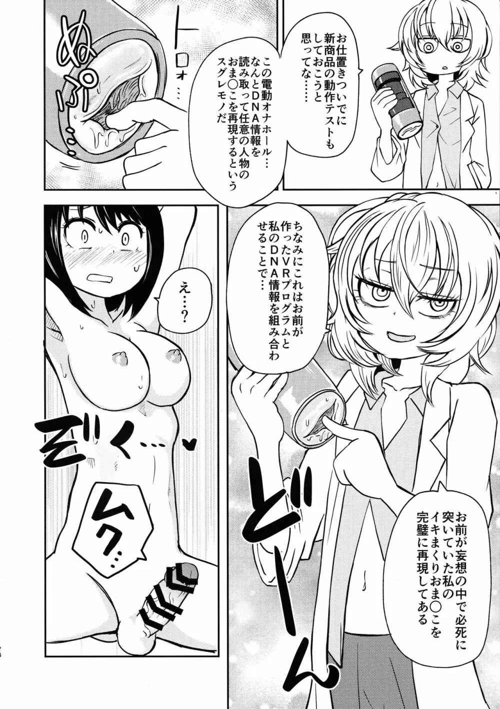 ポンコツふたロボらぼらとりぃ 1 - page73