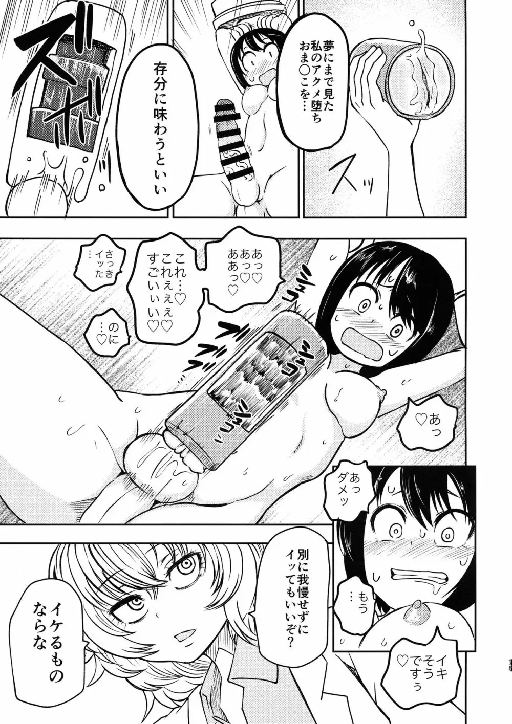 ポンコツふたロボらぼらとりぃ 1 - page74