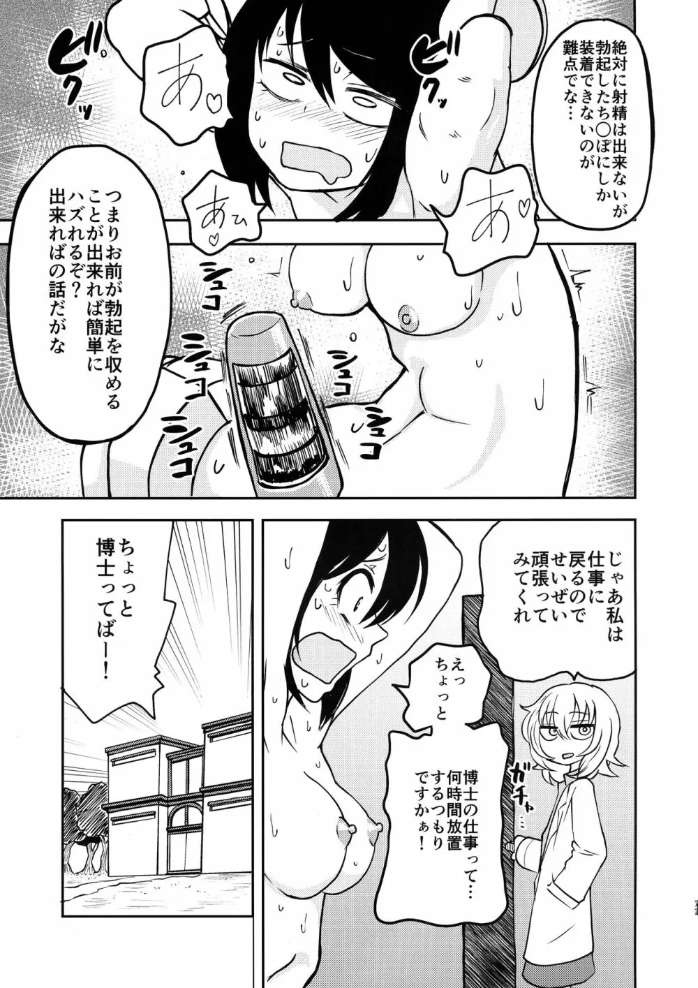 ポンコツふたロボらぼらとりぃ 1 - page76