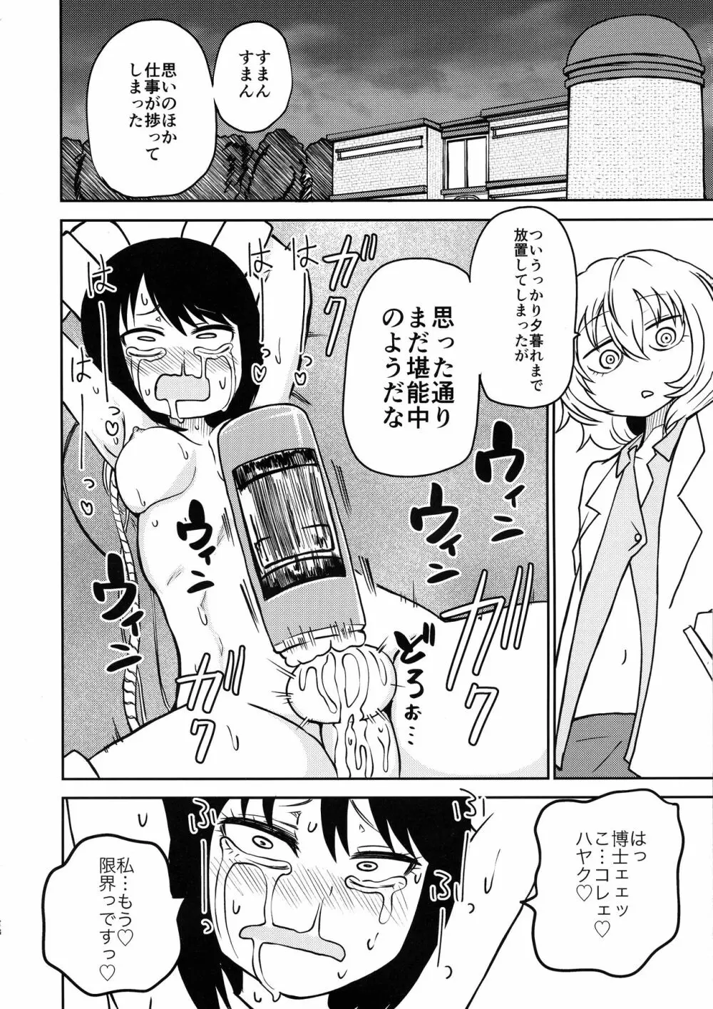 ポンコツふたロボらぼらとりぃ 1 - page77