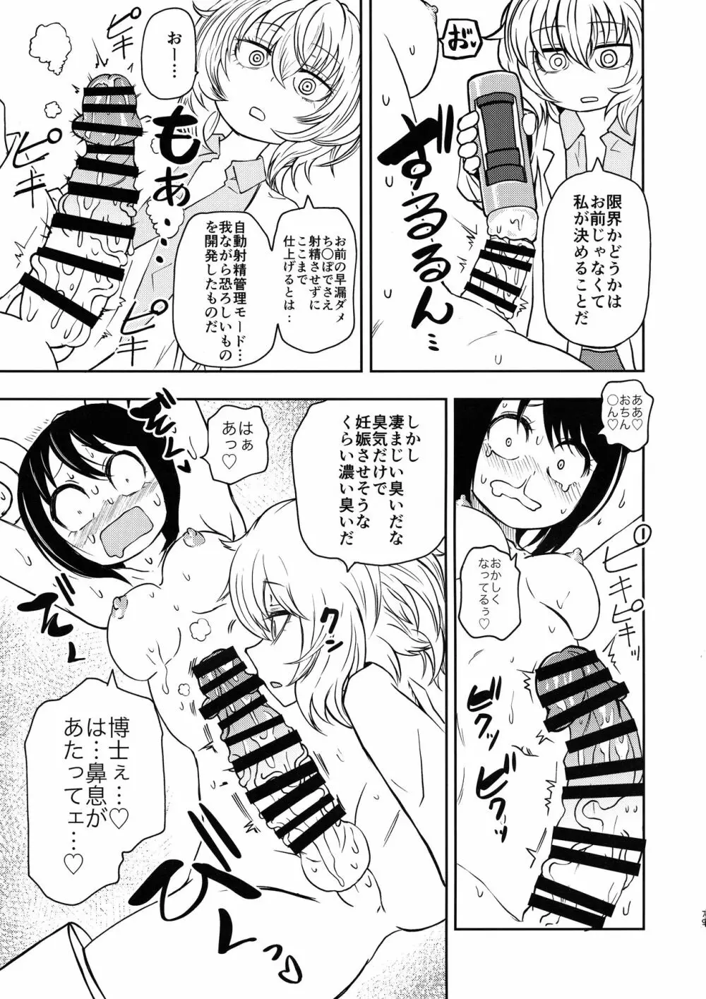 ポンコツふたロボらぼらとりぃ 1 - page78