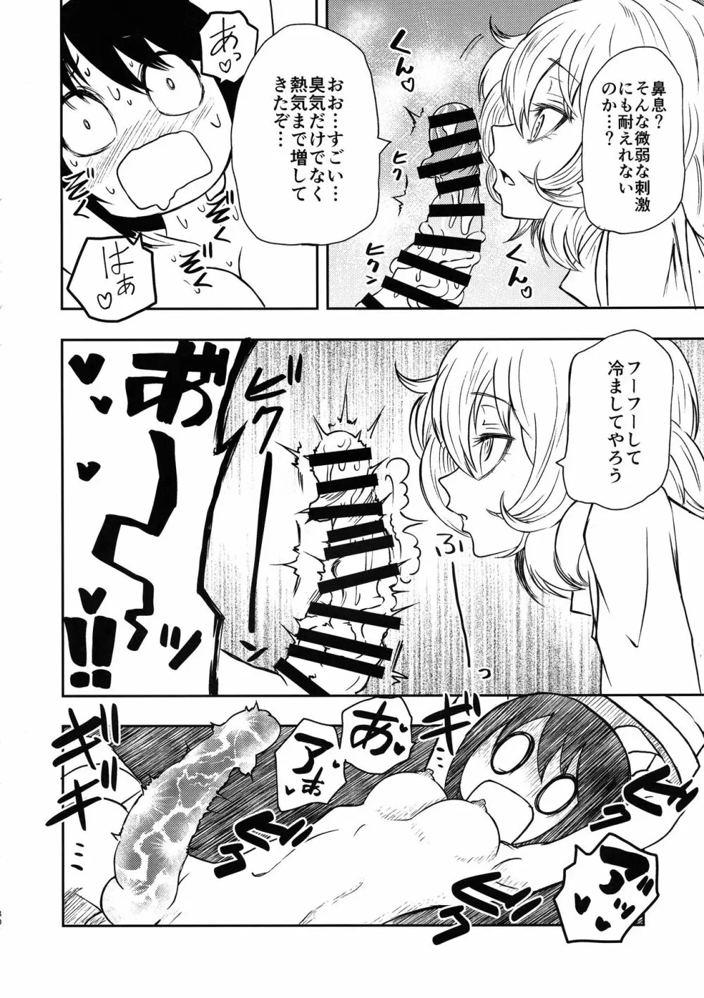 ポンコツふたロボらぼらとりぃ 1 - page79