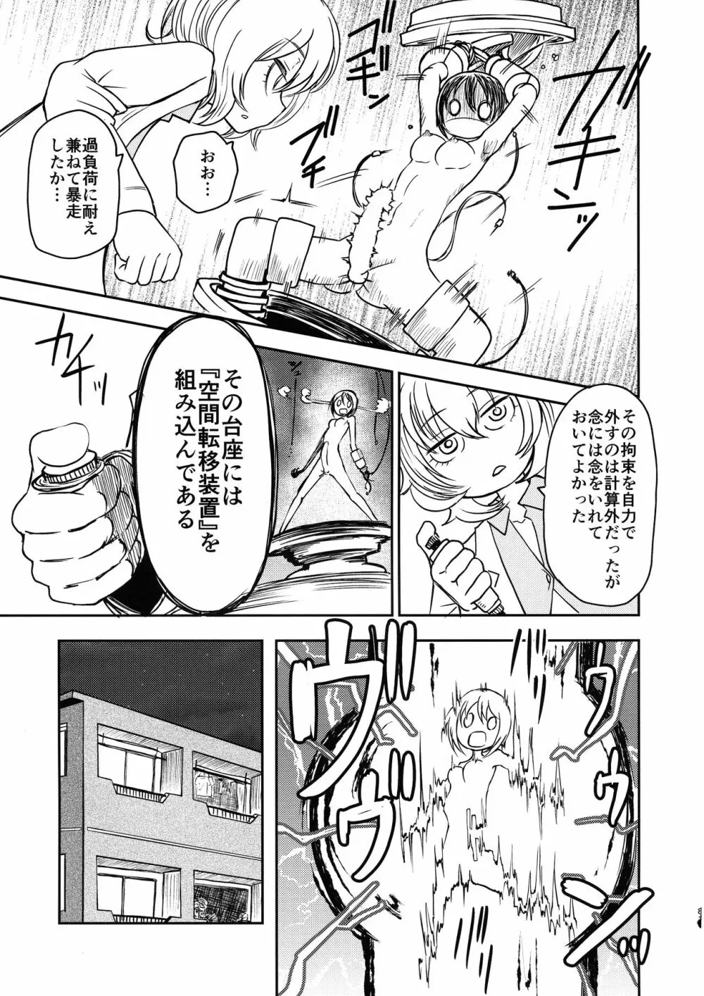 ポンコツふたロボらぼらとりぃ 1 - page80