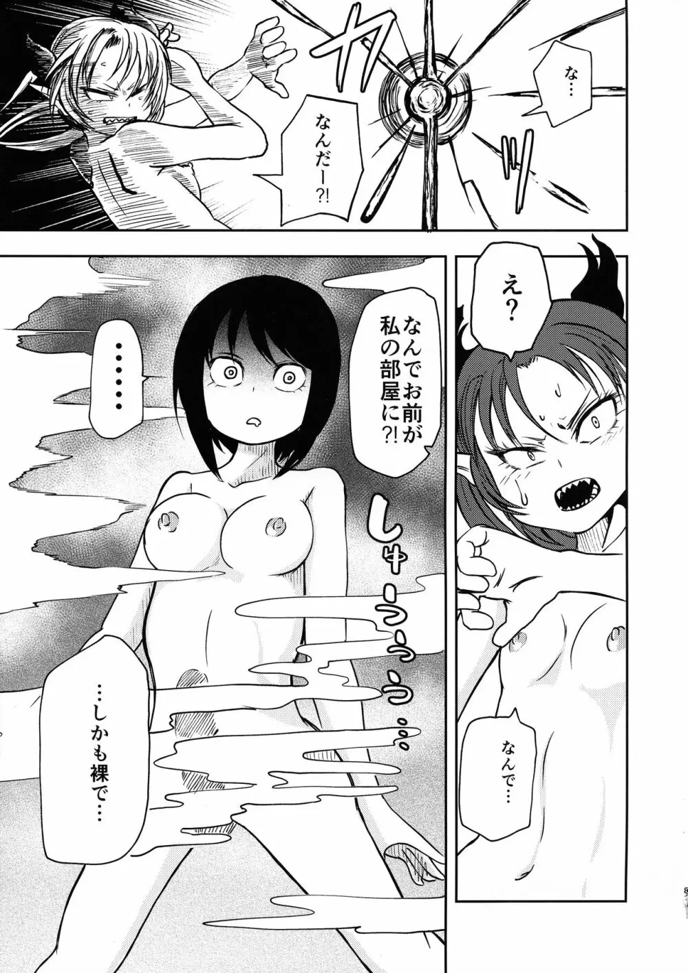 ポンコツふたロボらぼらとりぃ 1 - page82