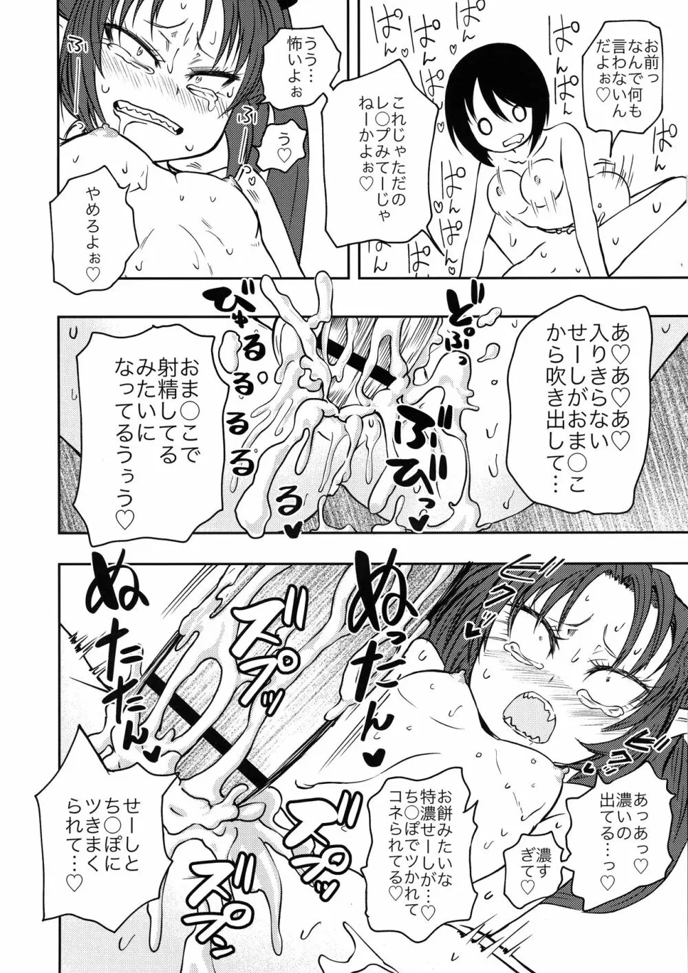 ポンコツふたロボらぼらとりぃ 1 - page85