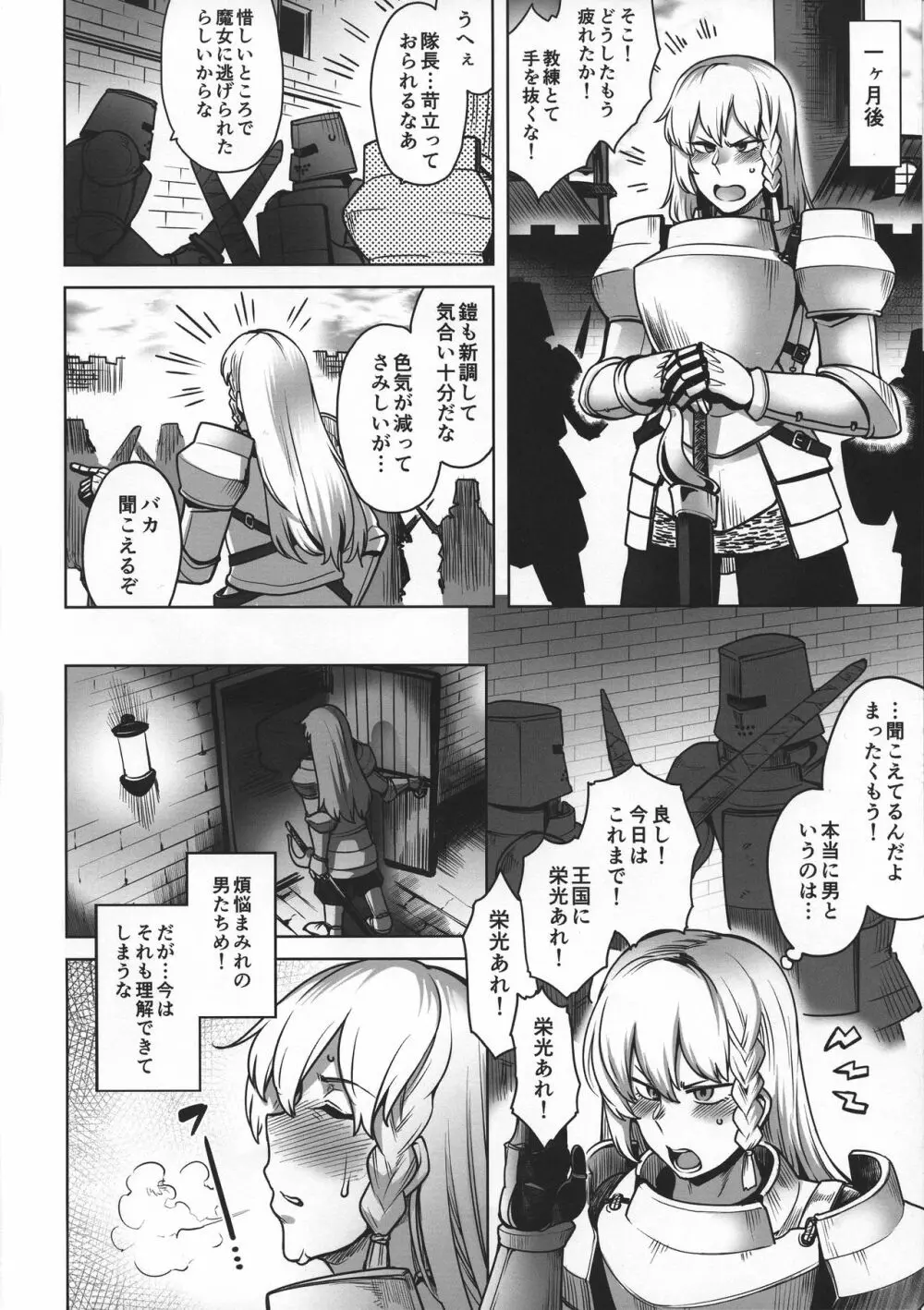 女騎士とふたなりの呪い - page10