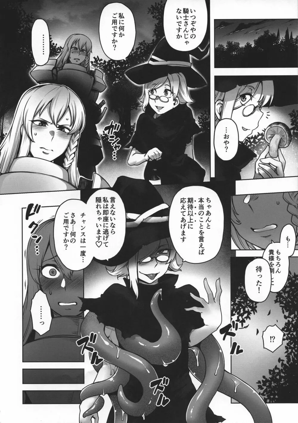 女騎士とふたなりの呪い - page16